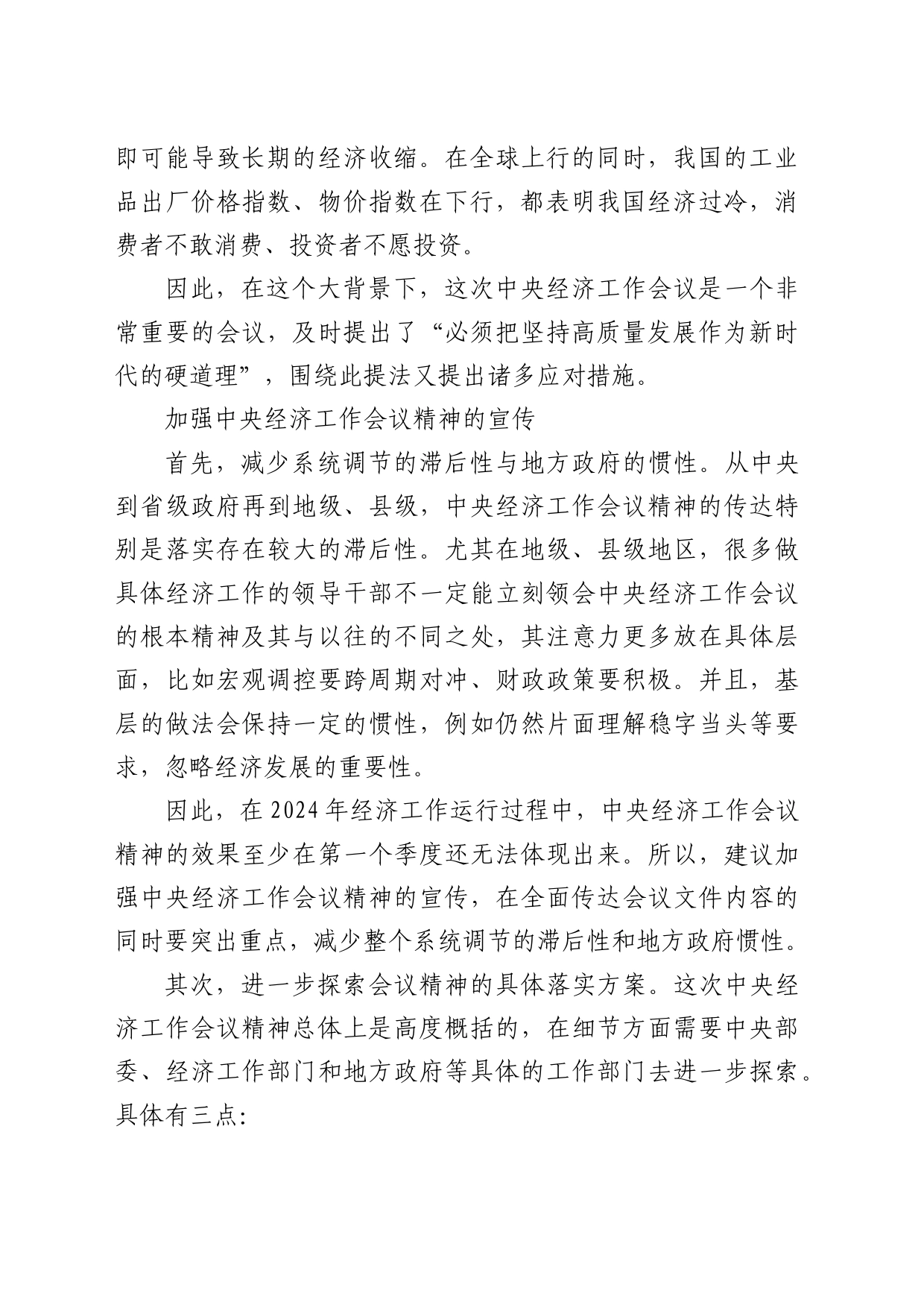 理论中心组研讨发言讲话心得：把坚持高质量发展作为新时代的硬道理_第2页