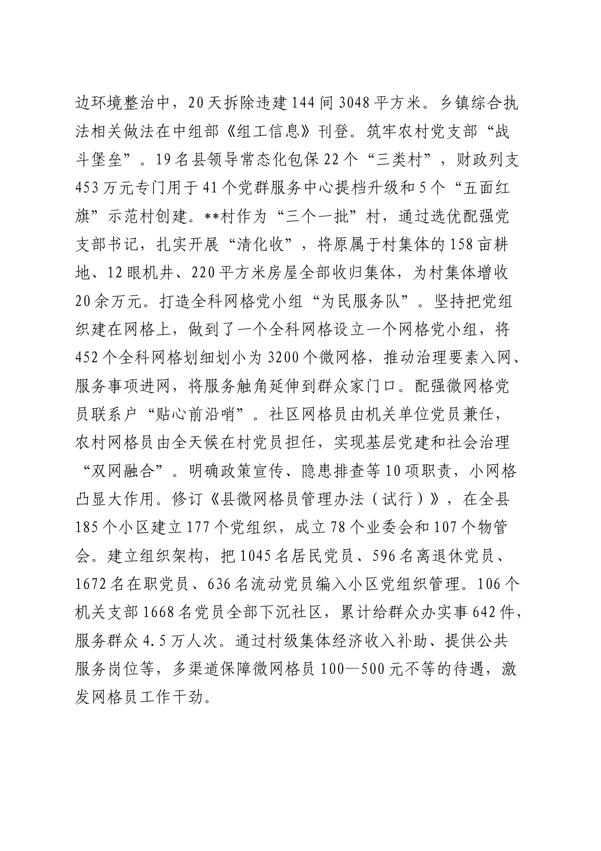 在2024年全市组织部长会议上（抓党建促基层治理能力提升）的交流发言_第2页