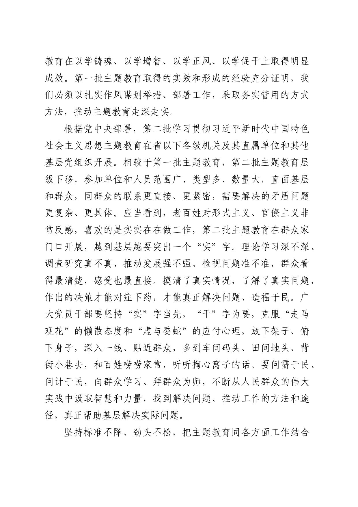 理论中心组研讨发言讲话心得：把实的要求贯穿主题教育全过程_第2页