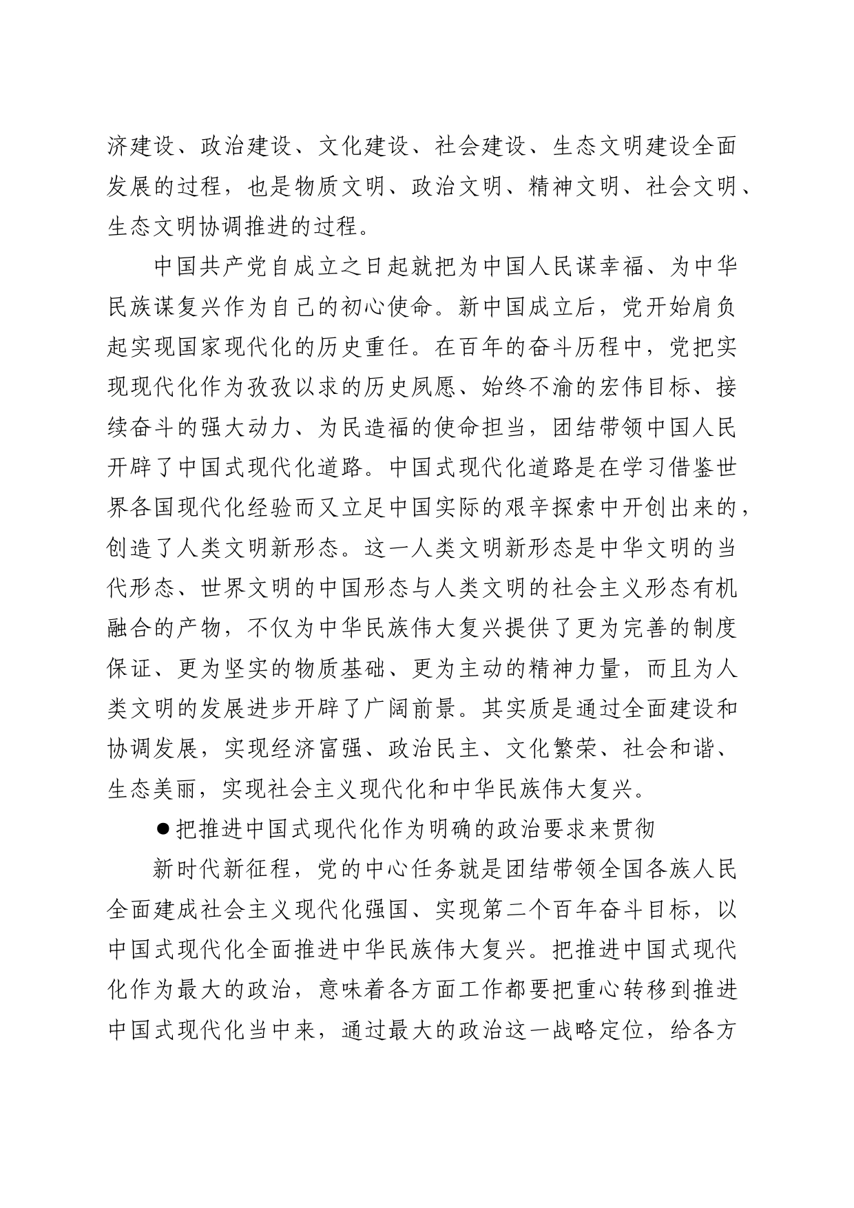 理论中心组研讨发言讲话心得：把推进中国式现代化作为最大的政治_第2页