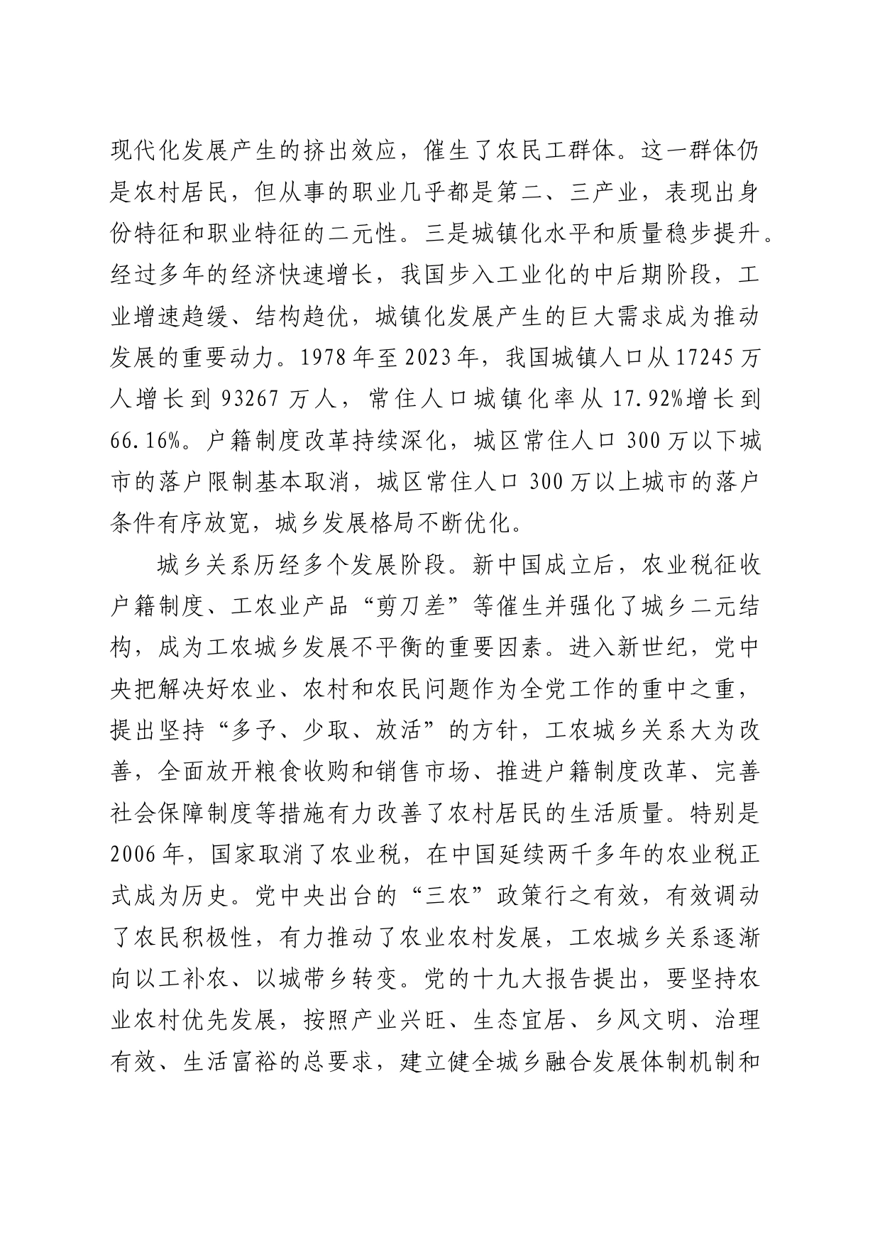 理论中心组研讨发言讲话心得：探索符合国情的城乡融合发展道路_第2页