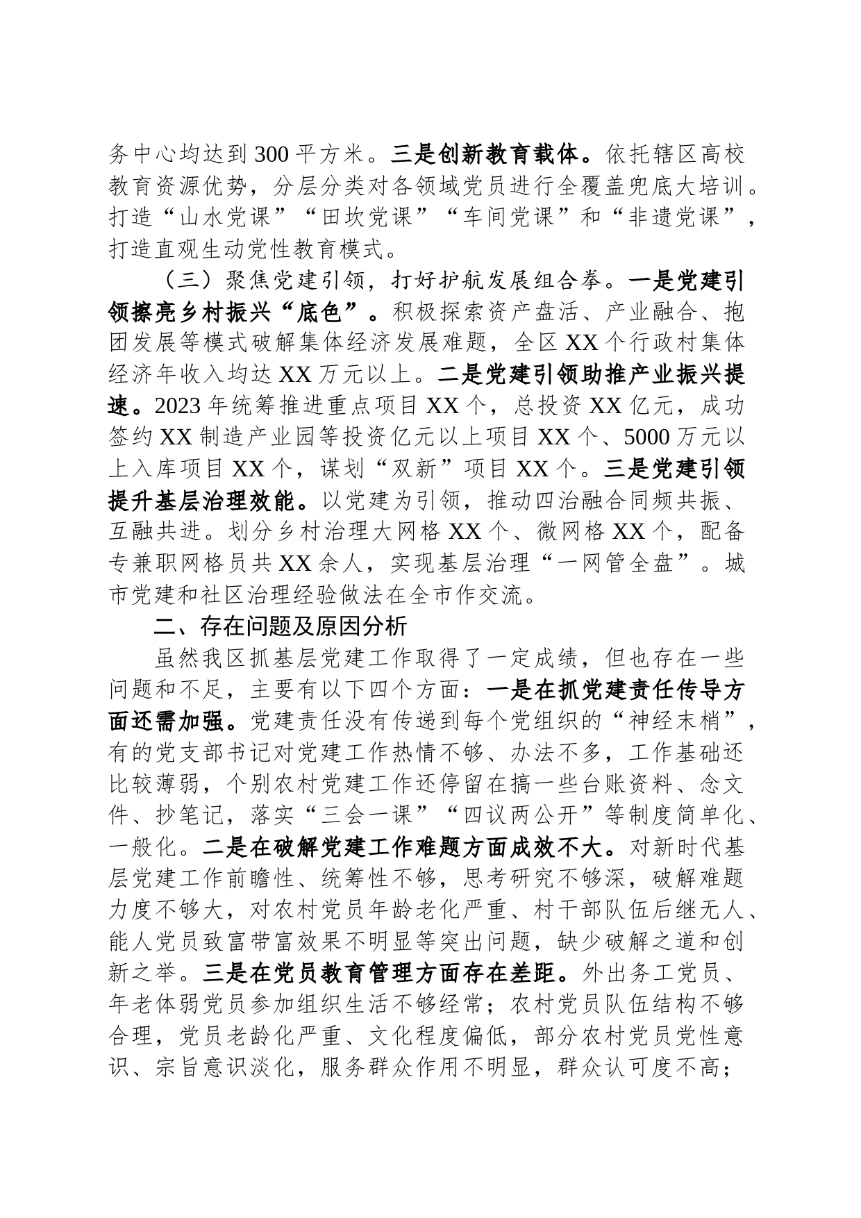 区委书记2023年度抓基层党建工作述职报告_第2页