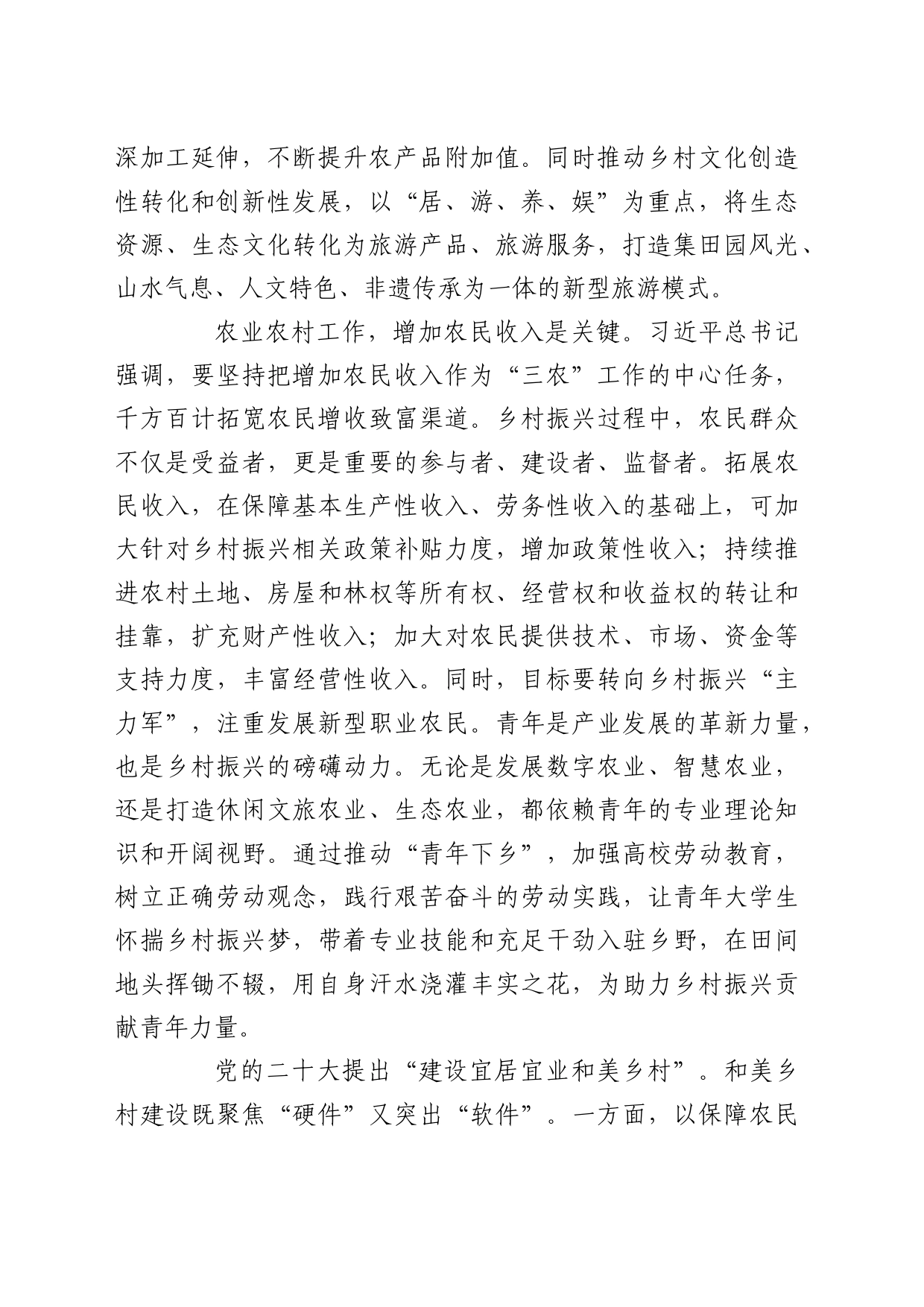 理论中心组研讨发言讲话心得：推进乡村全面振兴，建设农业强国_第2页