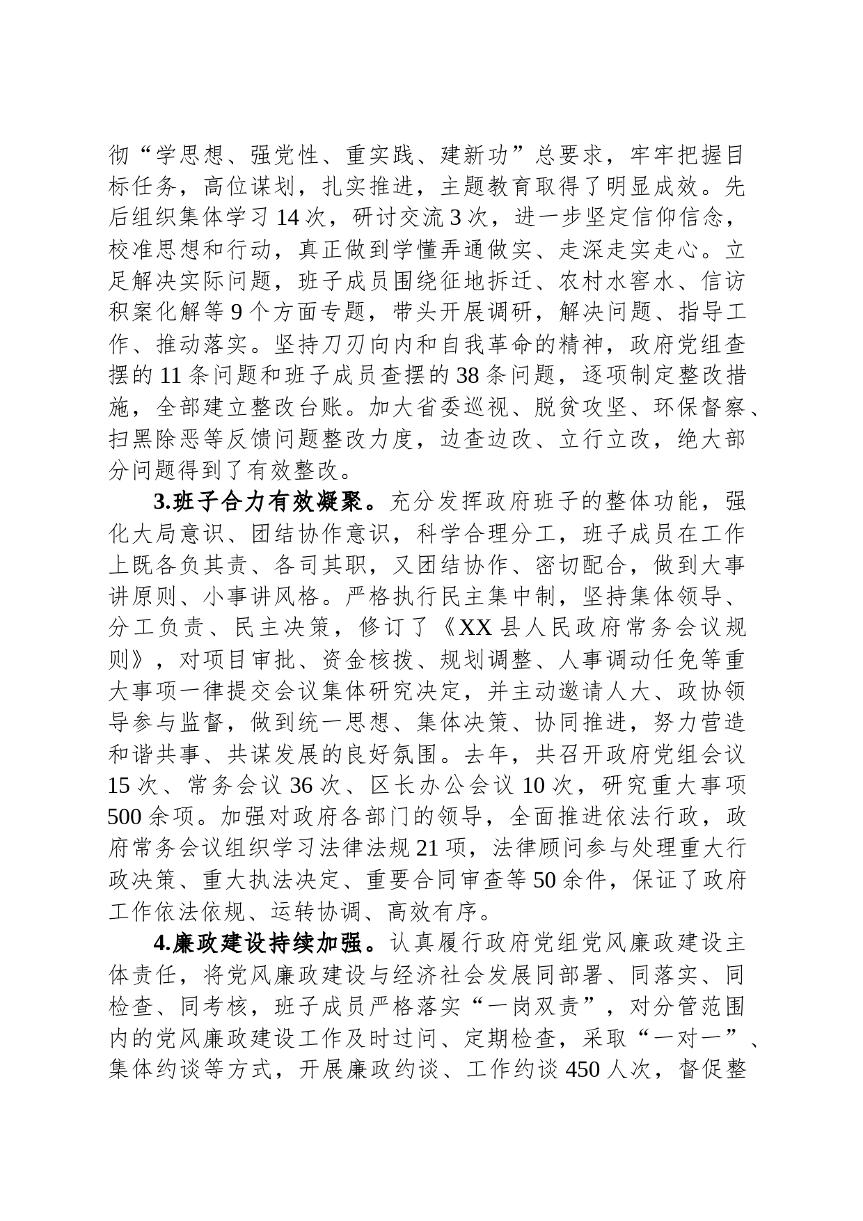 区政府2023年度工作总结_第2页