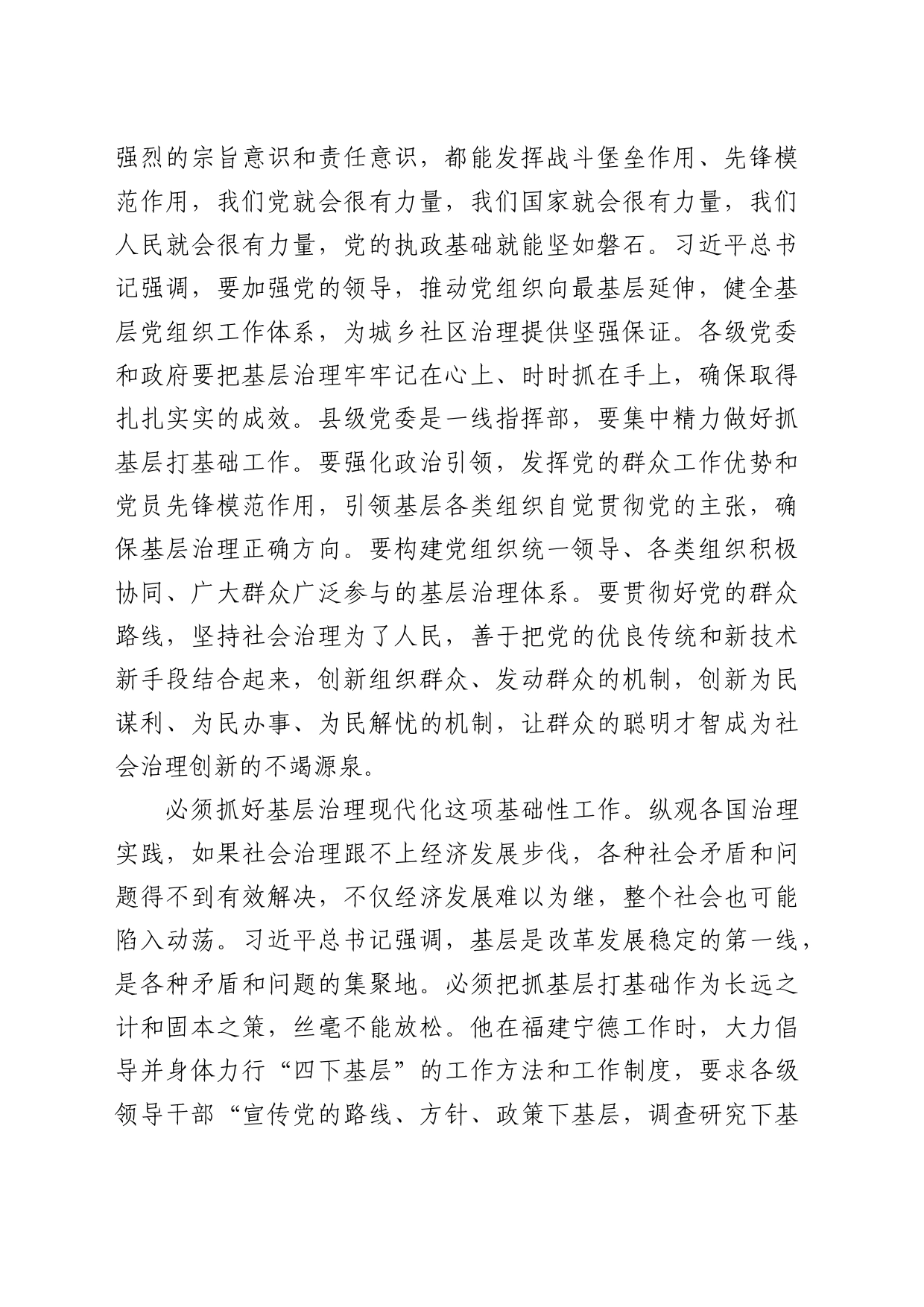 理论中心组研讨发言讲话心得：推进基层治理现代化的根本遵循和科学指南_第2页