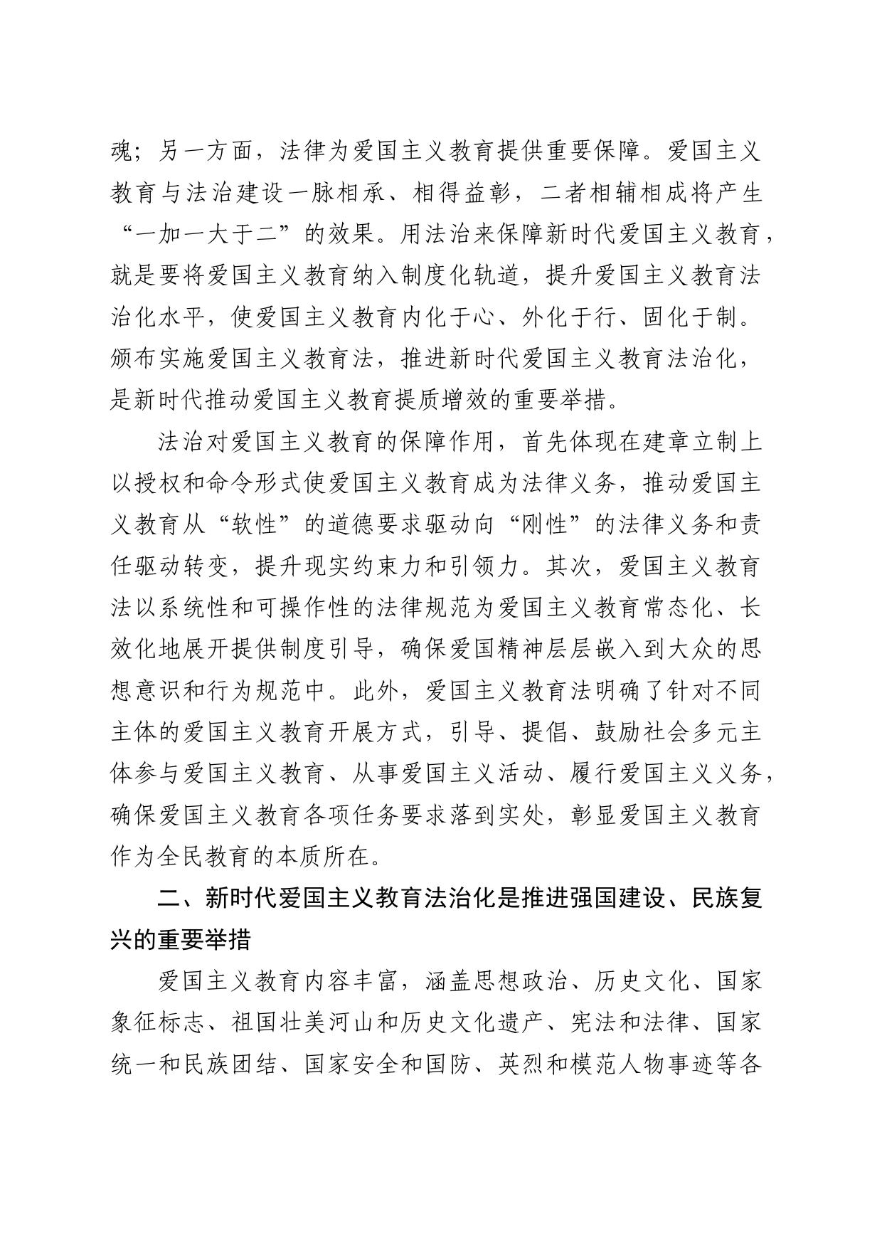 理论中心组研讨发言讲话心得：推进新时代爱国主义教育法治化_第2页