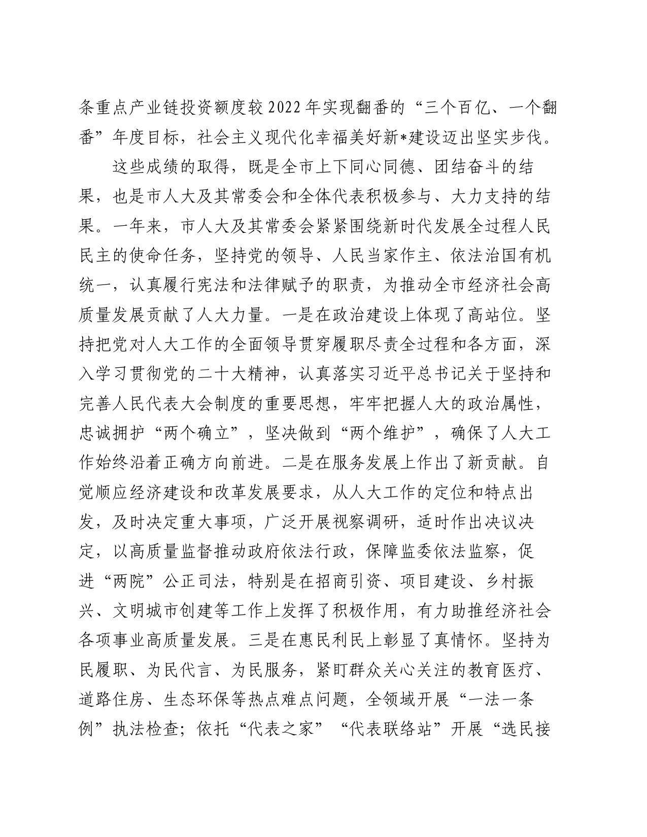 在市人民代表大会第6次会议闭幕式上的讲话_第2页