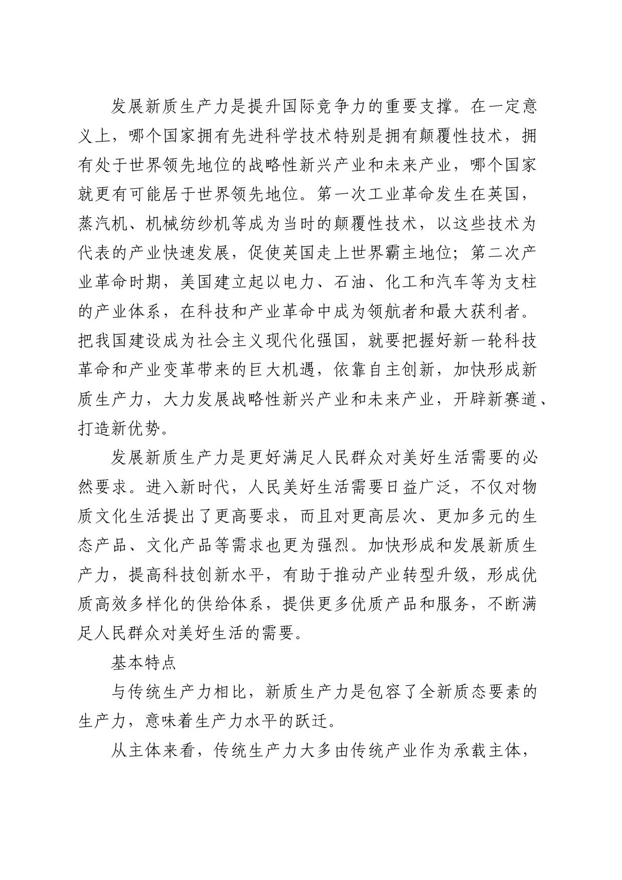 理论中心组研讨发言讲话心得：新质生产力的形成逻辑与影响_第2页