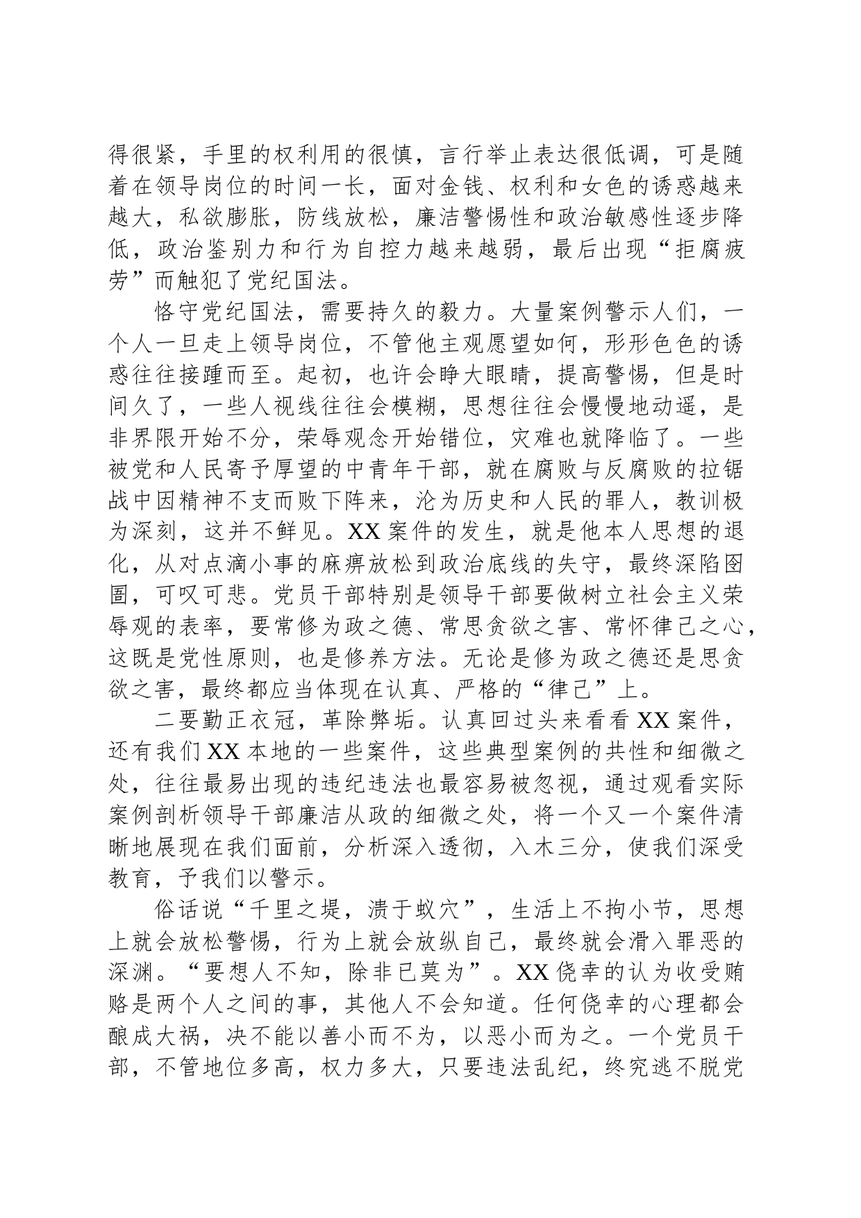 县委常委、局长党风廉政建设和以案促改党课讲稿_第2页