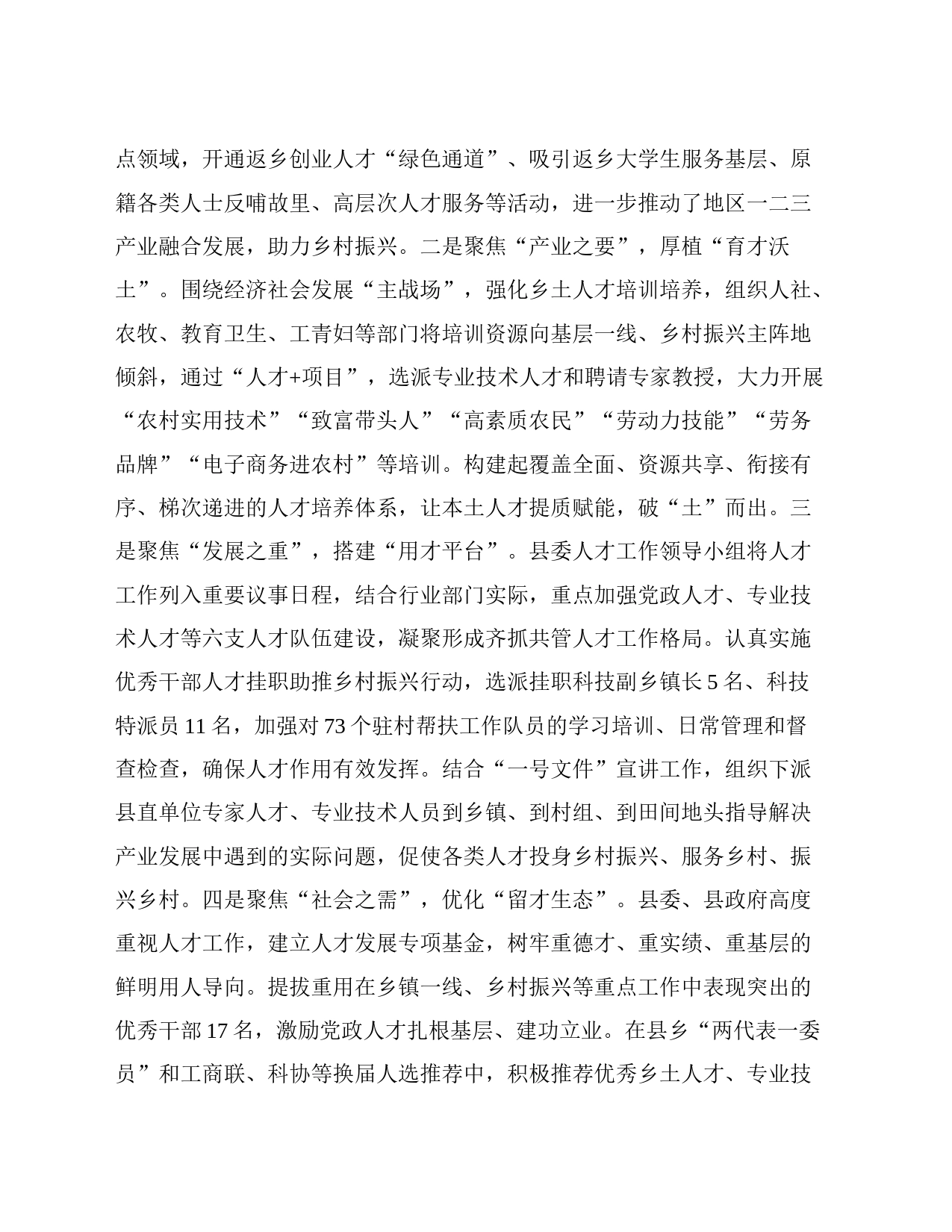 县委落实人才工作调研精神汇报材料_第2页