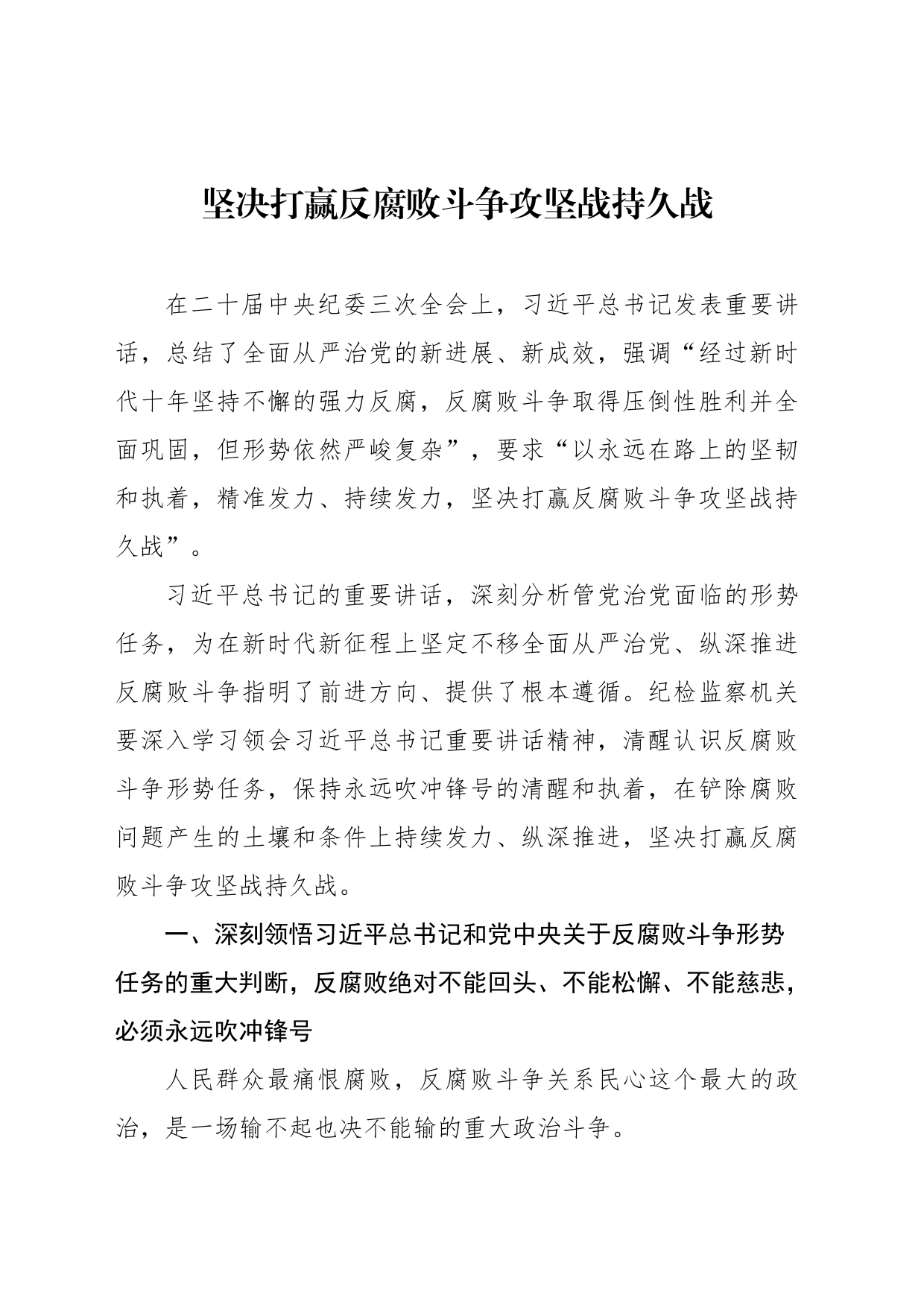 学习贯彻在纪委全会上重要讲话精神心得体会材料汇编（5篇）_第2页