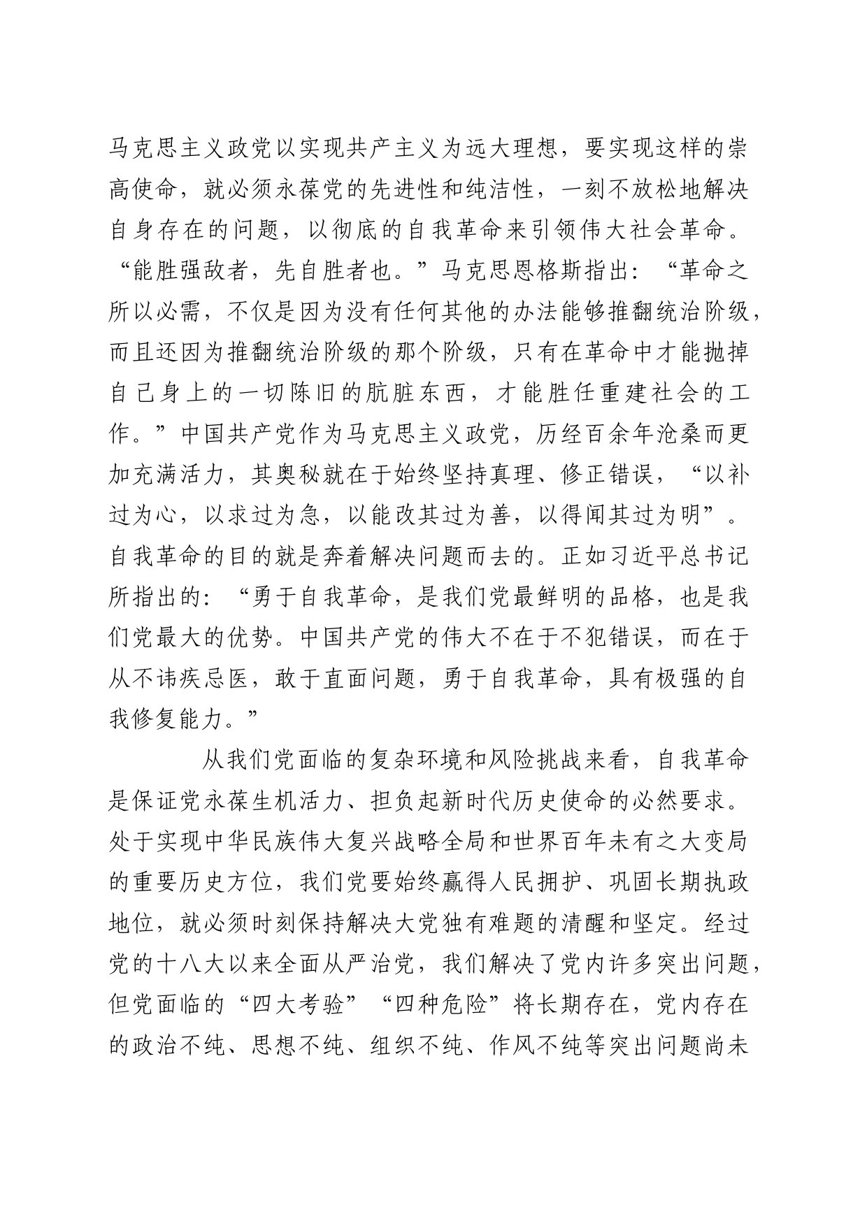 理论中心组研讨发言讲话心得：深入学习贯彻a总书记关于党的自我革命的重要思想_第2页