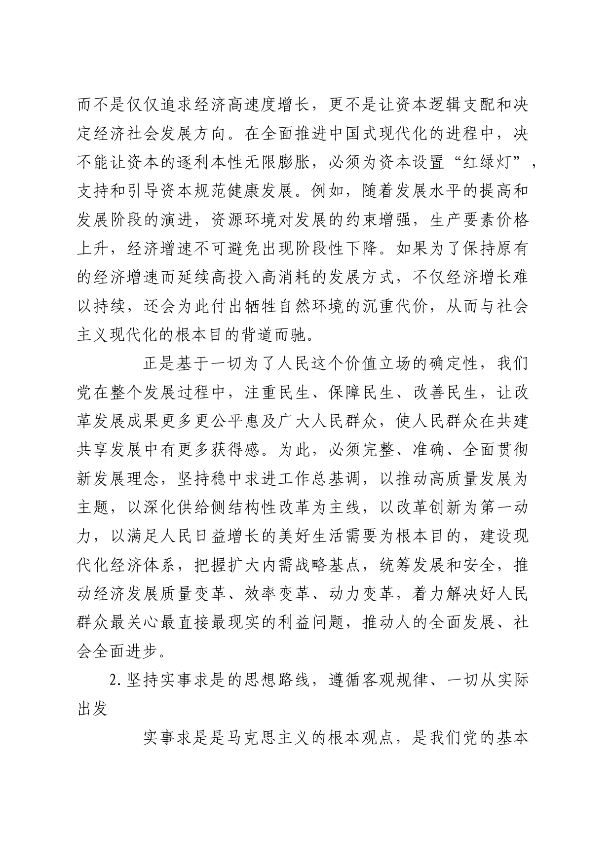 理论中心组研讨发言讲话心得：深刻把握以确定性应对不确定性的方法论_第2页