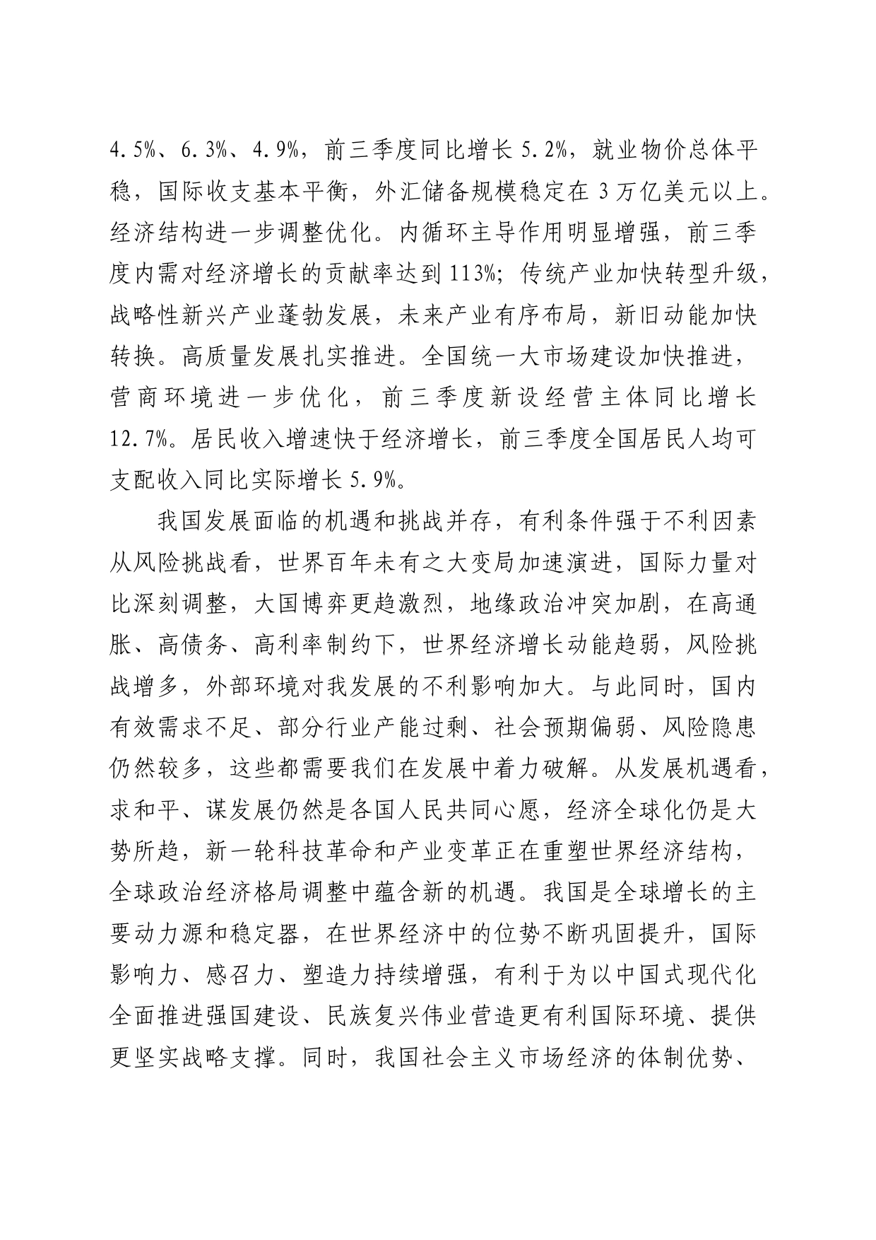 理论中心组研讨发言讲话心得：深刻把握总体要求和政策取向 巩固和增强经济回升向好态势_第2页