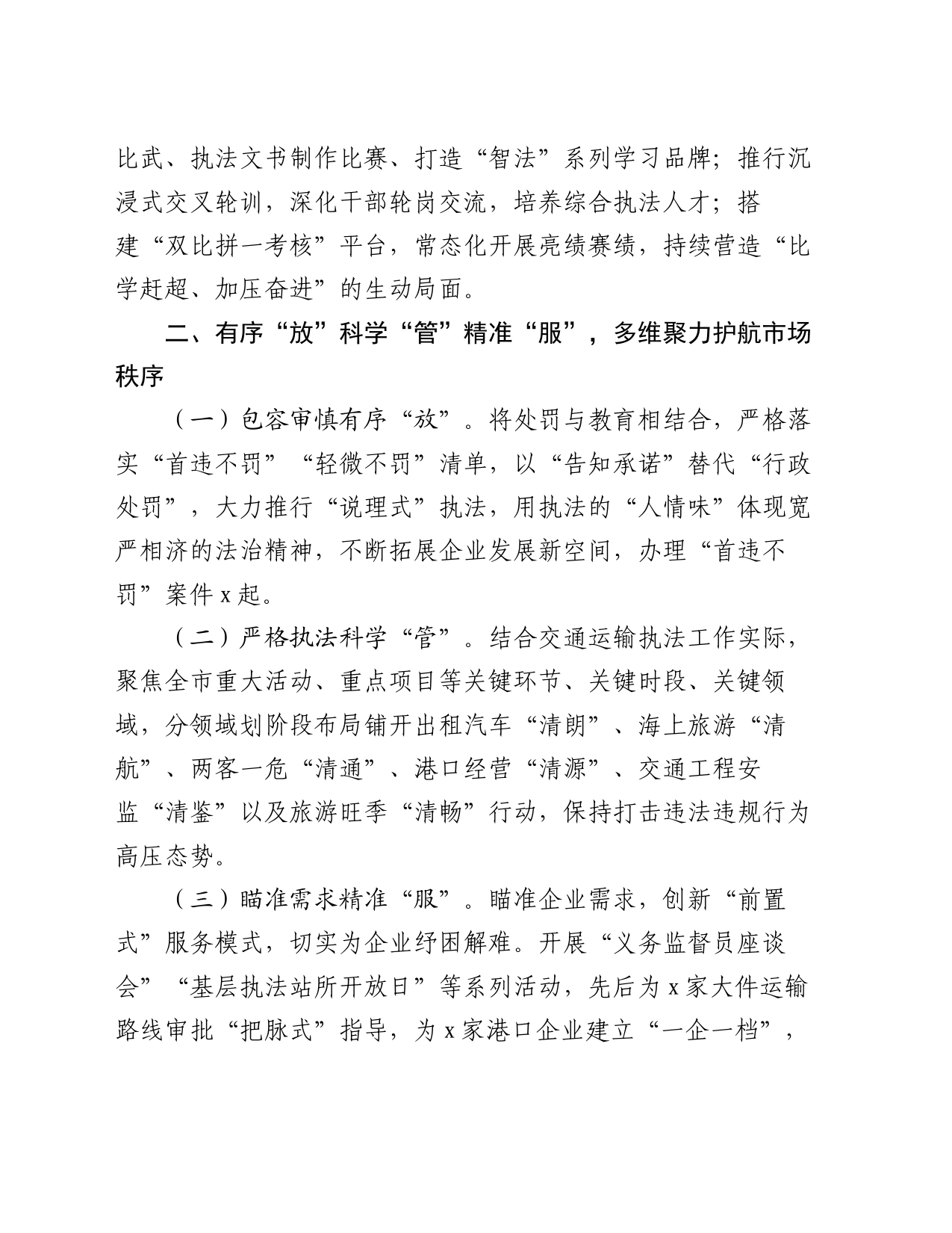 市交通运输综合行政执法支队先进集体事迹材料_第2页