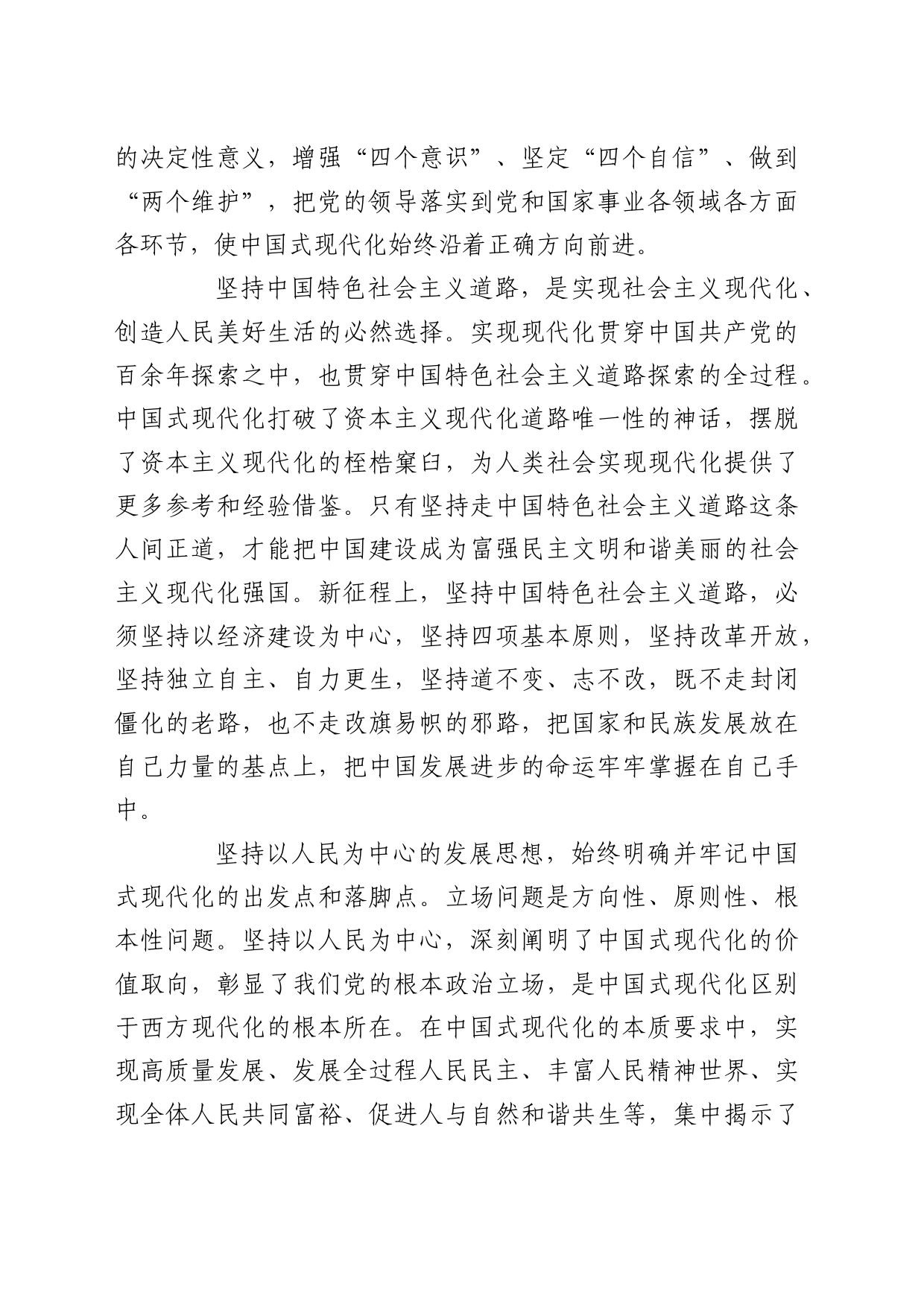 理论中心组研讨发言讲话心得：深刻理解推进中国式现代化必须把握的重大原则_第2页