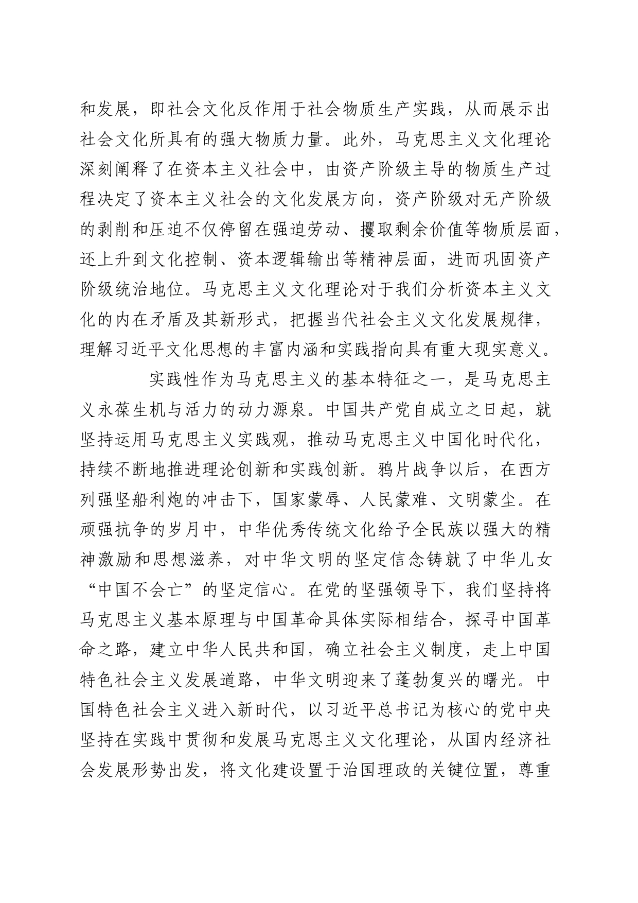 理论中心组研讨发言讲话心得：深刻认识和把握习近平文化思想的实践特质_第2页