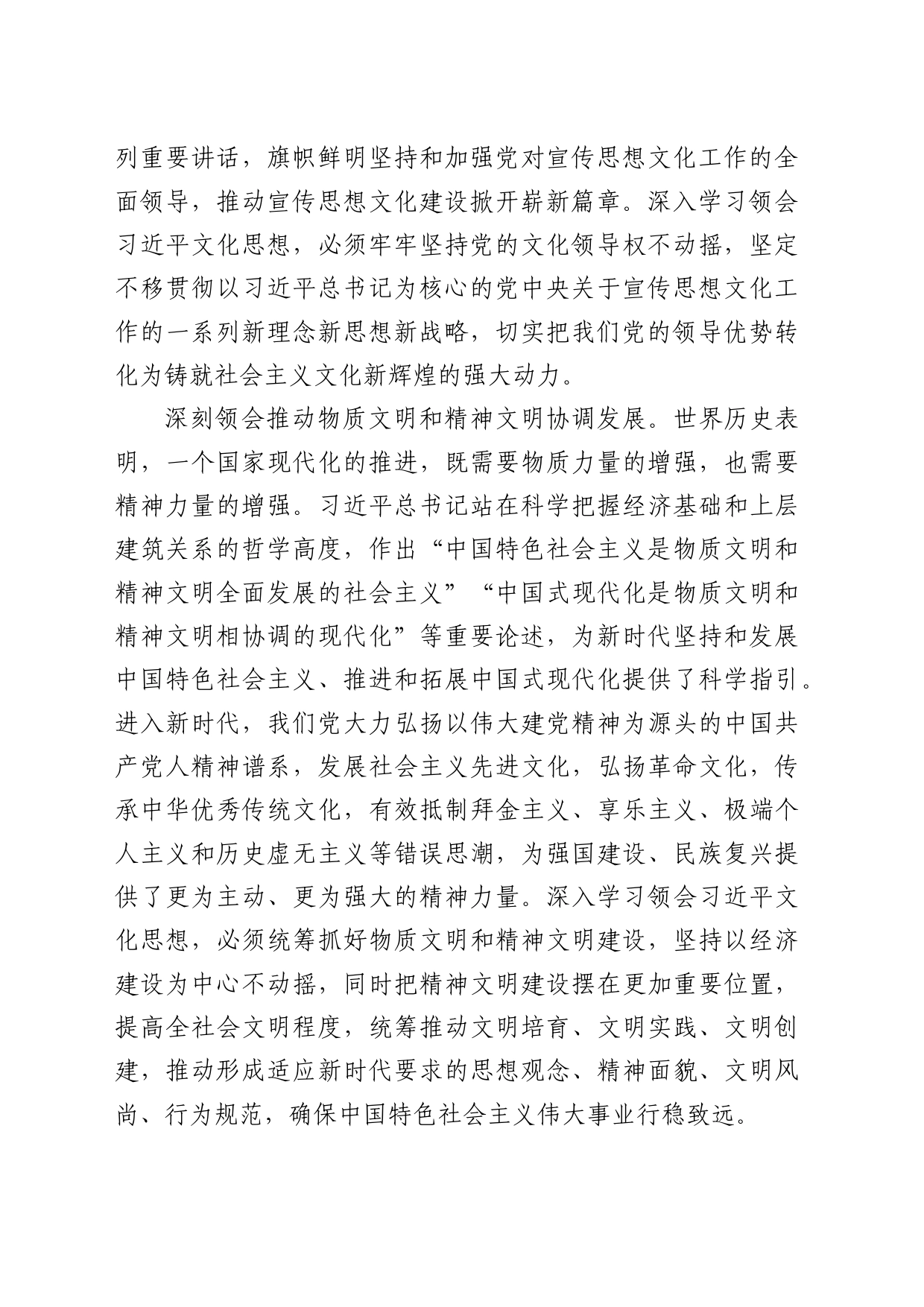 理论中心组研讨发言讲话心得：深刻领会习近平文化思想的丰富内涵_第2页