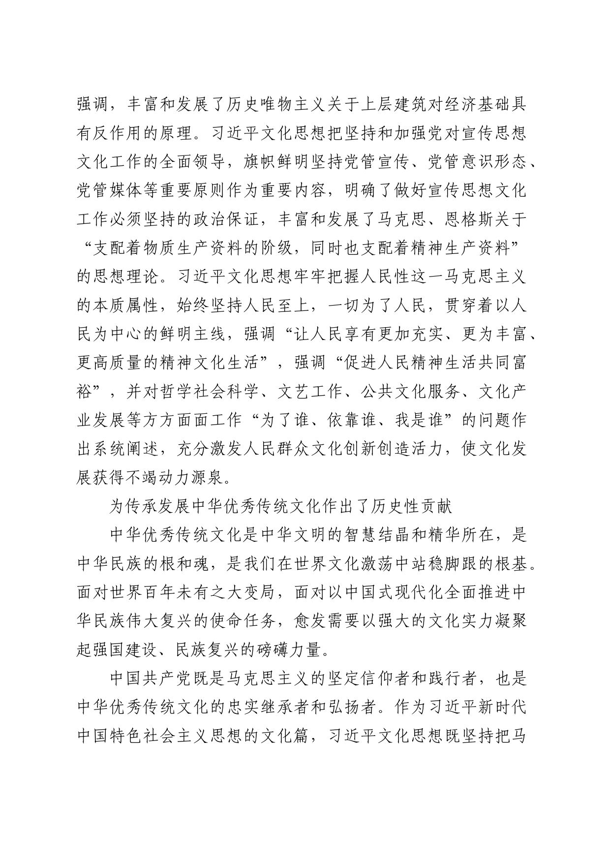 理论中心组研讨发言讲话心得：深刻领会习近平文化思想的重大意义_第2页