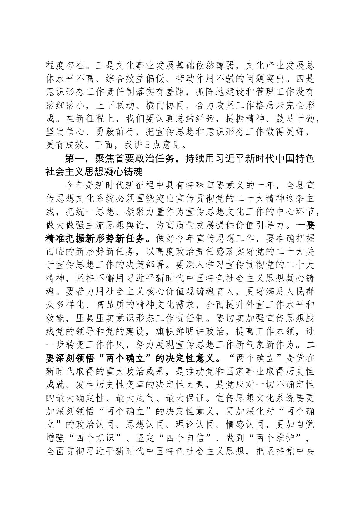 在全县宣传思想（意识形态）工作会议上的讲话_第2页