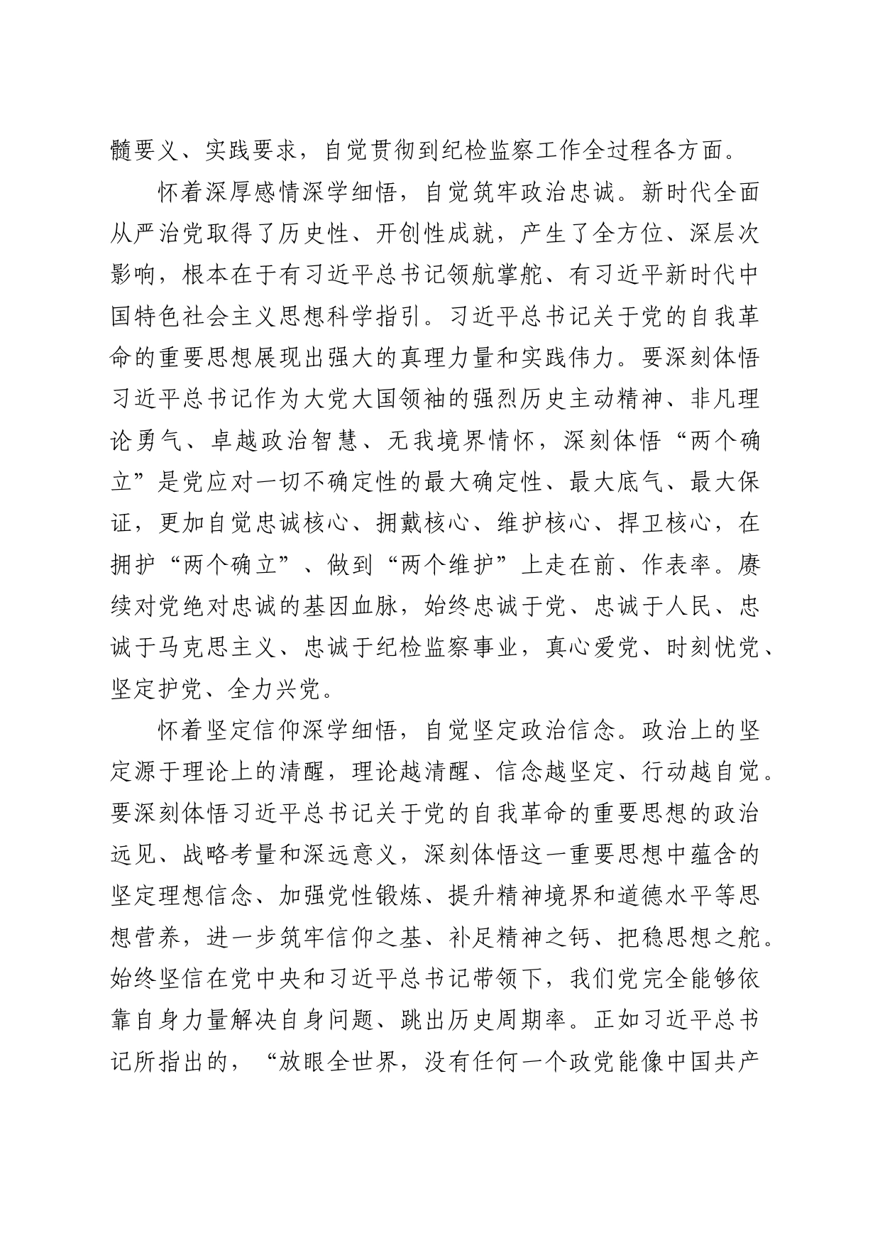 理论中心组研讨发言讲话心得：深学细悟a总书记关于党的自我革命的重要思想_第2页