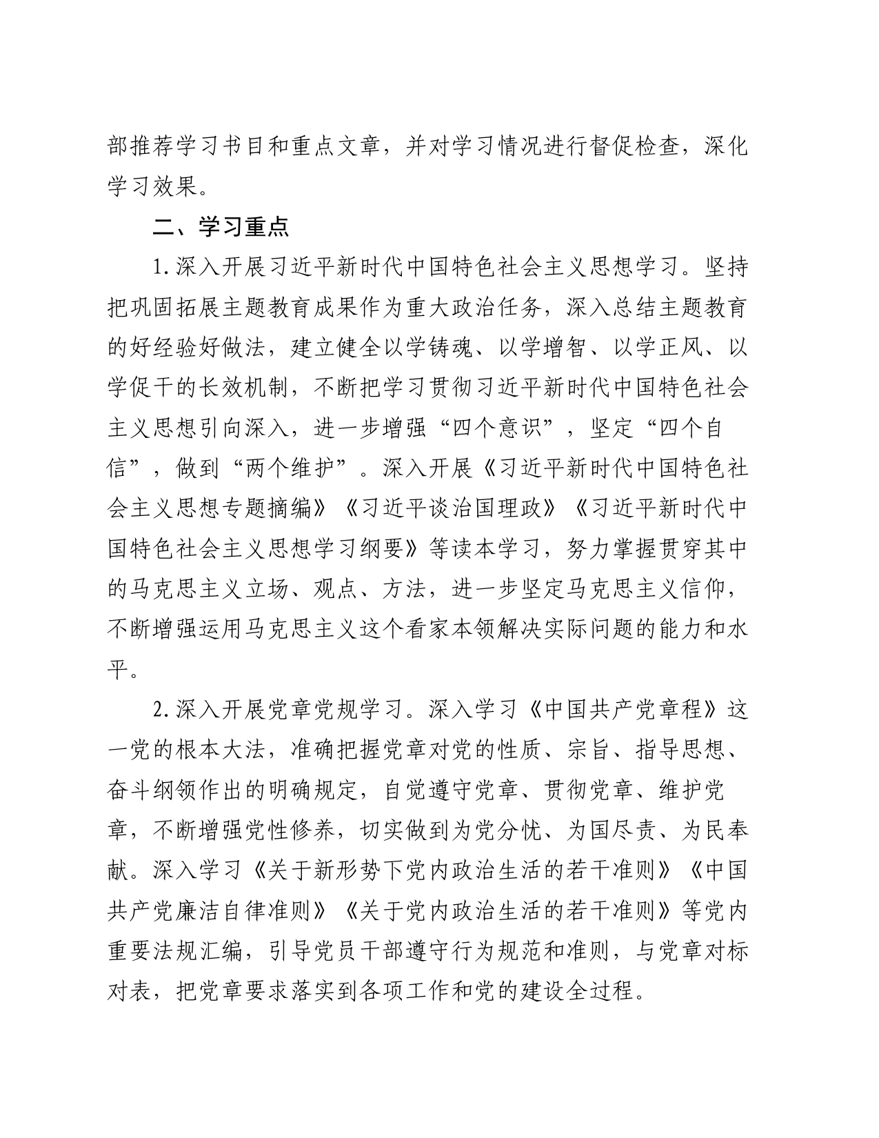 市教育局理论中心组2024年学习计划_第2页