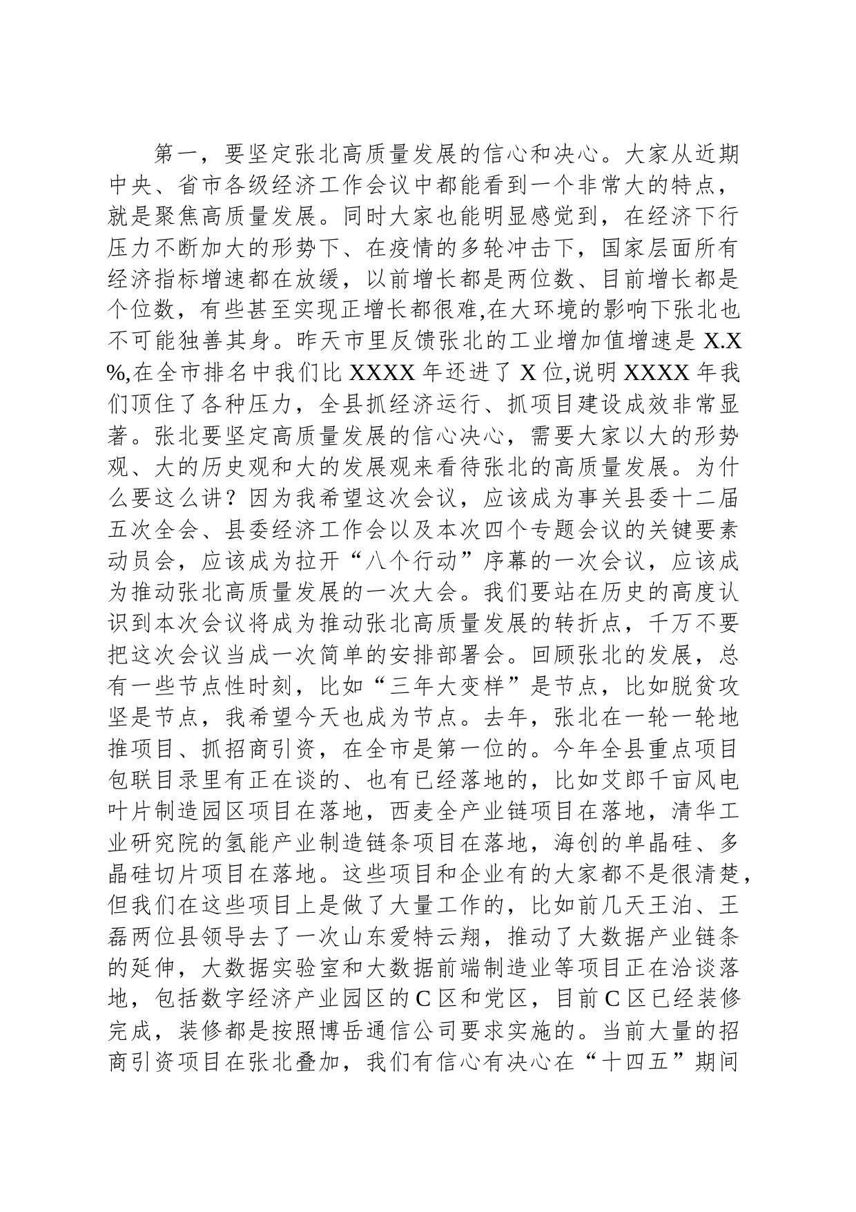 在全县投资和项目建设、招商引资、营商环境暨民营经济发展大会上的讲话_第2页