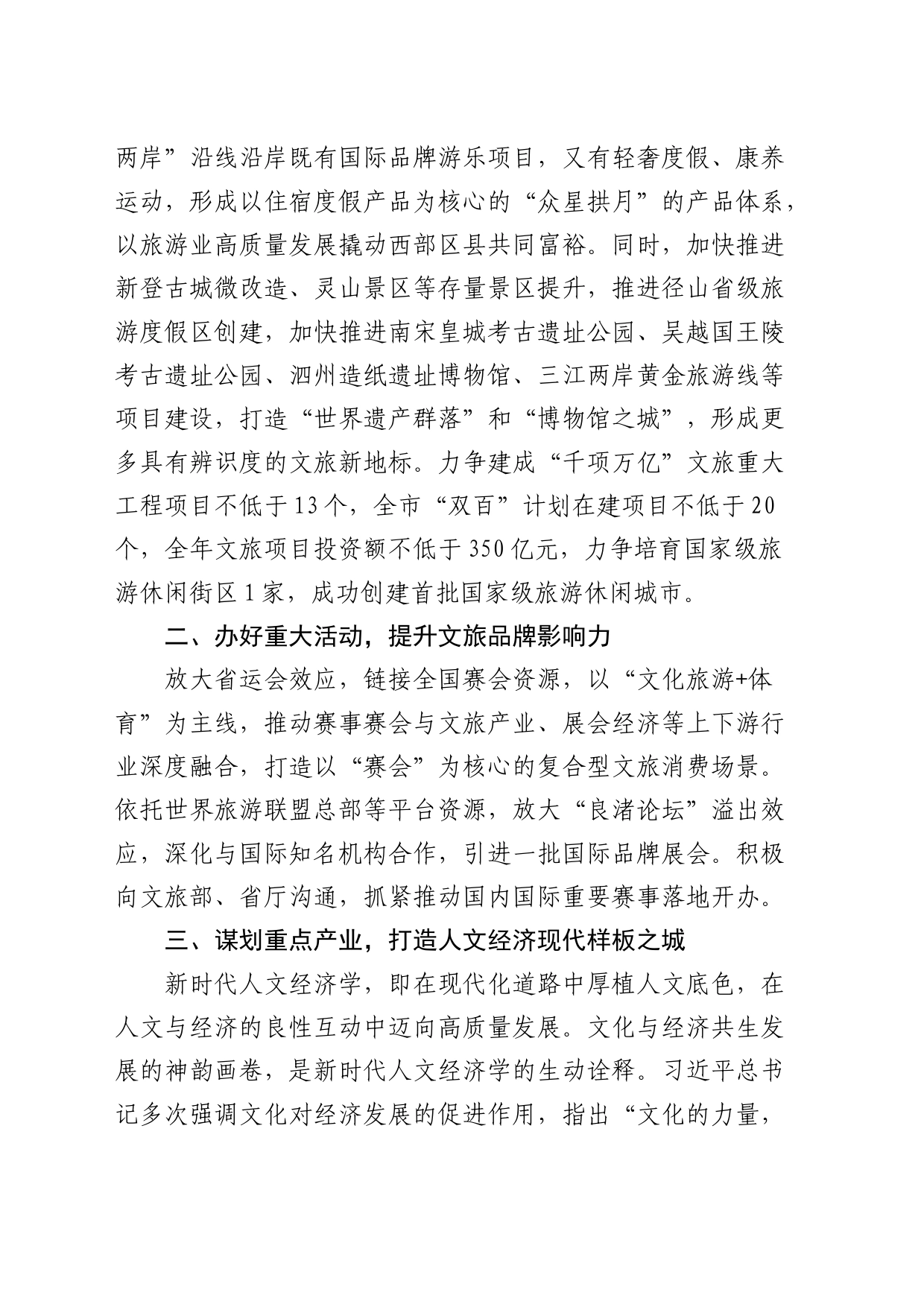 市文旅局2024年工作计划要点_第2页