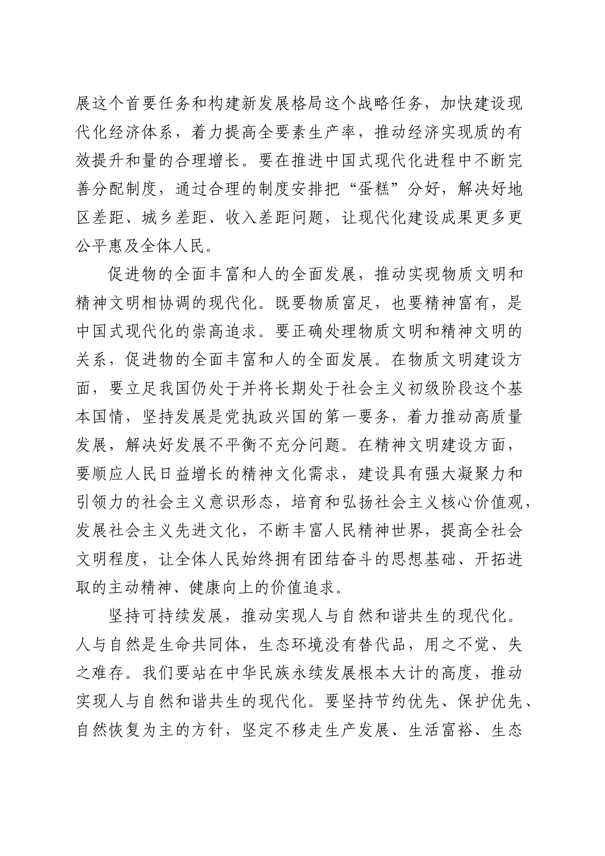 理论中心组研讨发言讲话心得：牢牢把握中国式现代化实践要求_第2页
