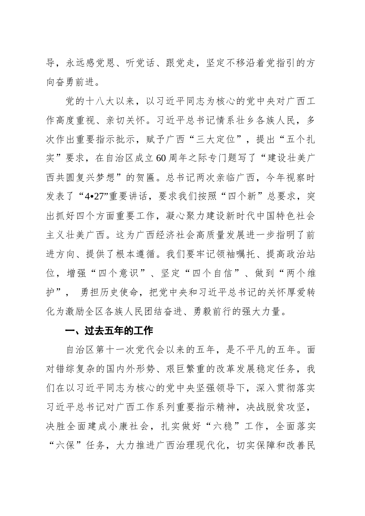 广西壮族自治区2021年党代会报告_第2页