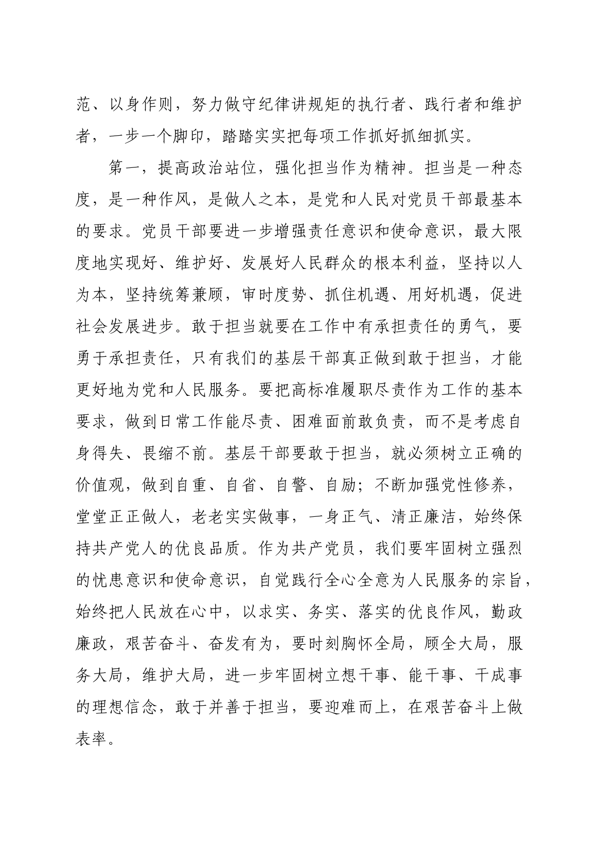 廉政专题党课：坚守底线 廉洁从政 以忠诚担当的干劲加强队伍党风廉政建设_第2页