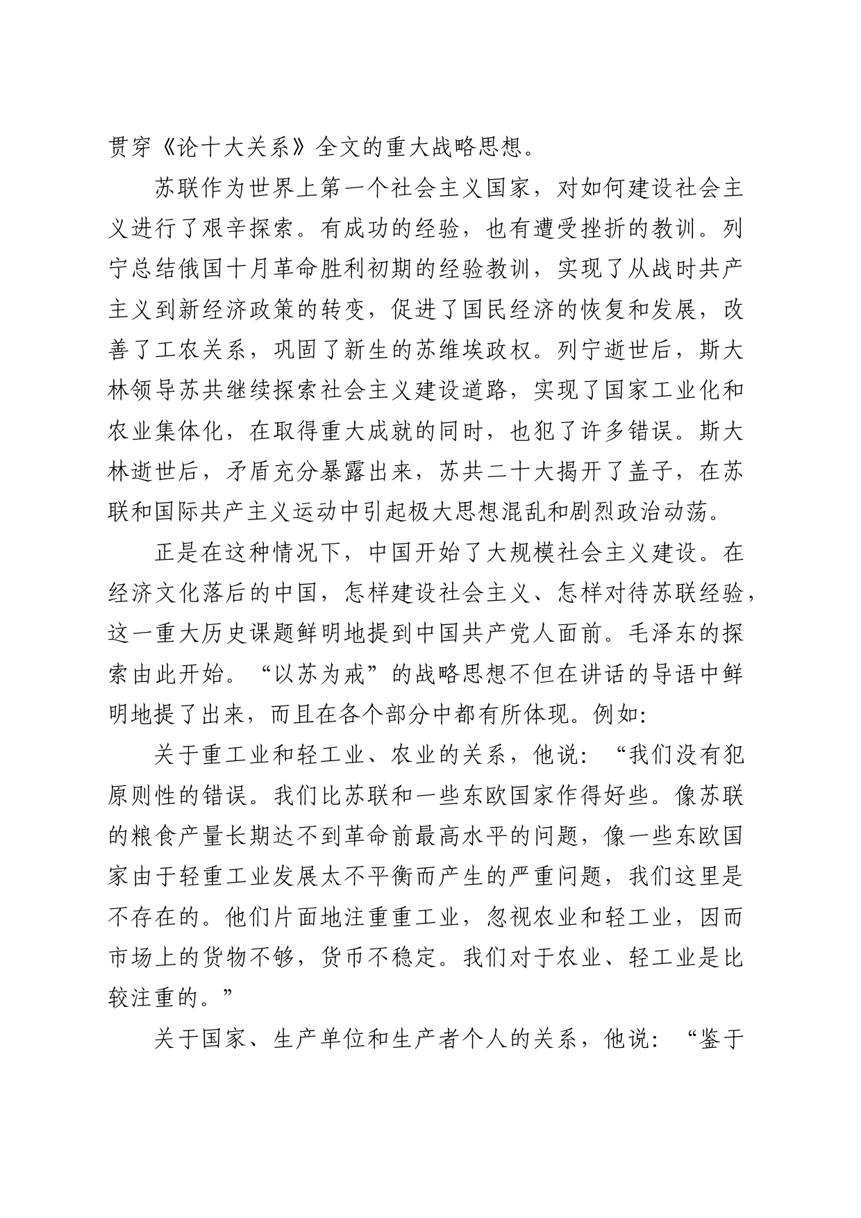 理论中心组研讨发言讲话心得：独立探索中国式现代化道路的伟大开端_第2页