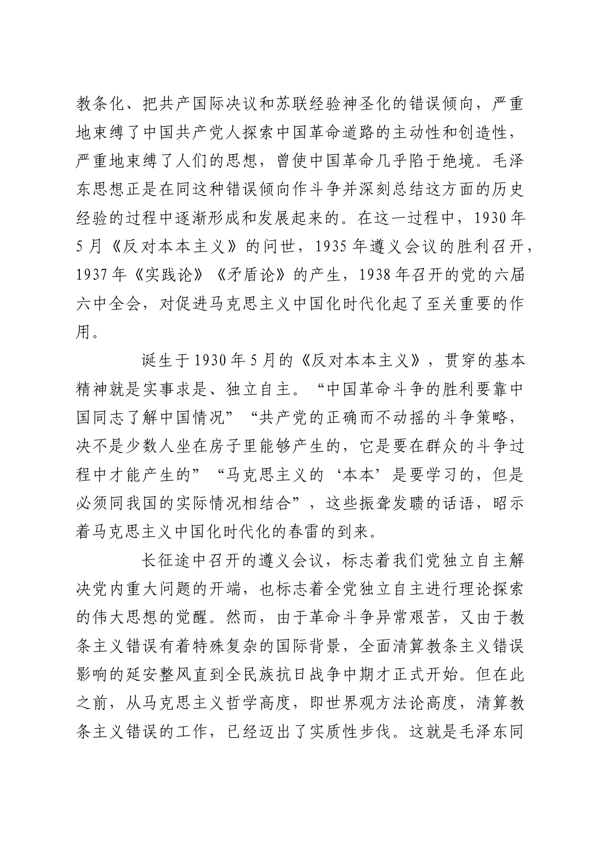 理论中心组研讨发言讲话心得：独立自主与马克思主义中国化时代化的开篇_第2页