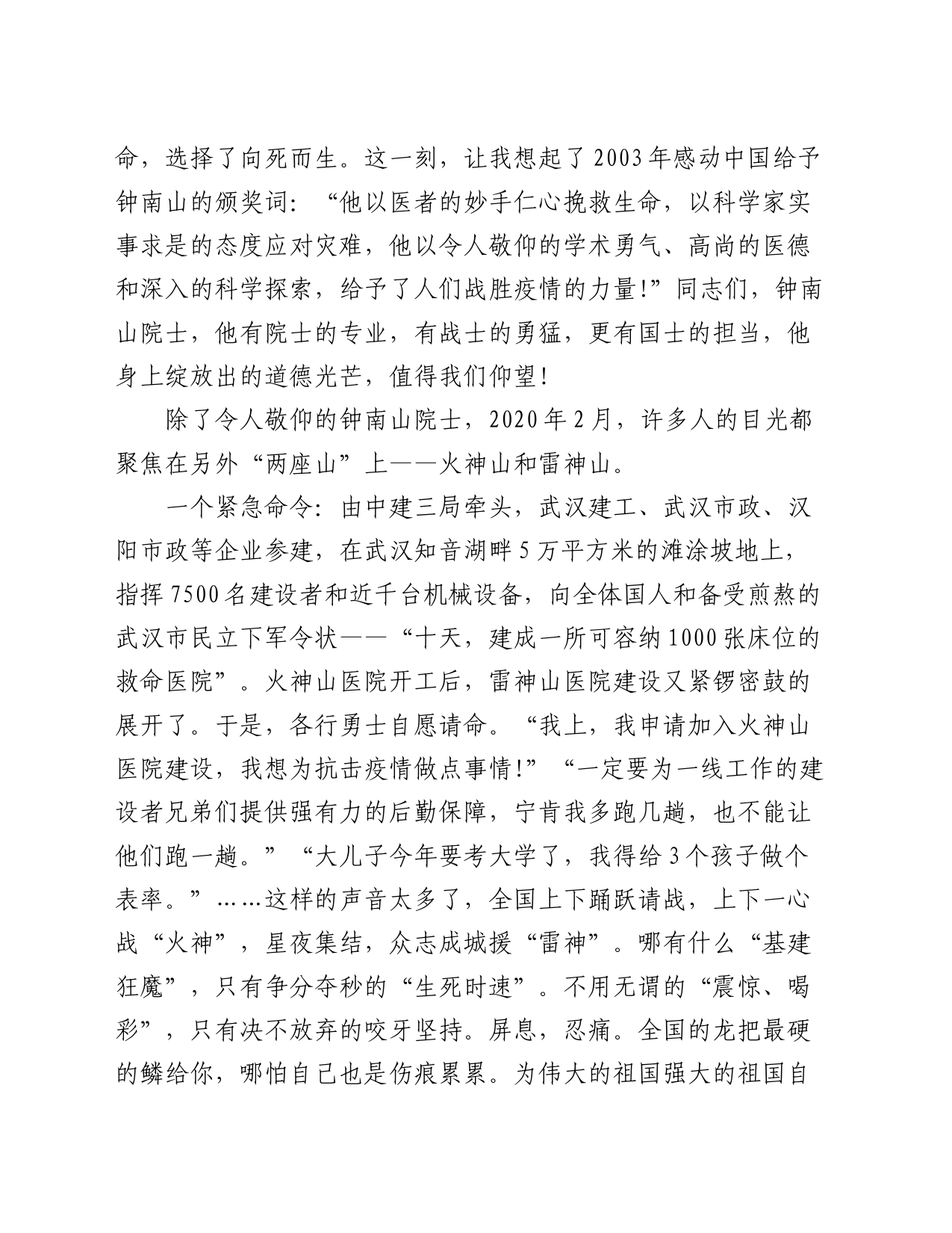 微党课：“三山”鼎力话担当_第2页