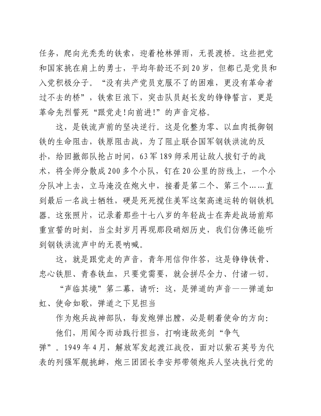 微党课：“声临其境”跟党走_第2页