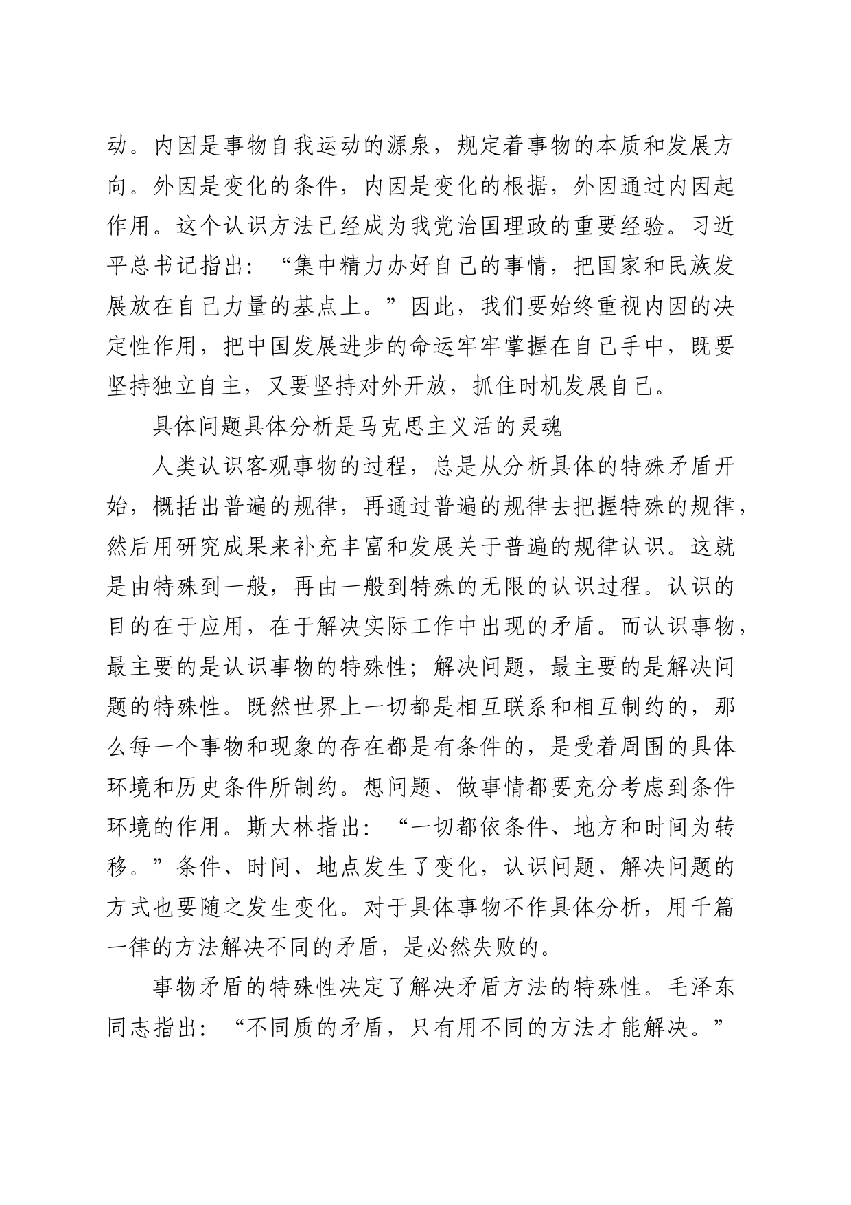 理论中心组研讨发言讲话心得：重温《矛盾论》_第2页