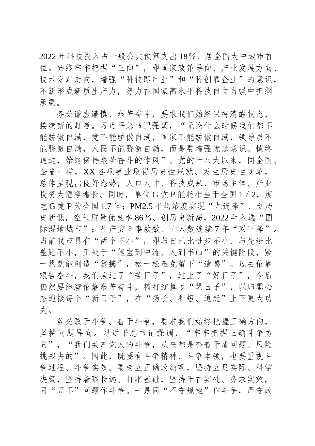 在理论学习中心组主题教育专题研讨交流会上的发言_第2页