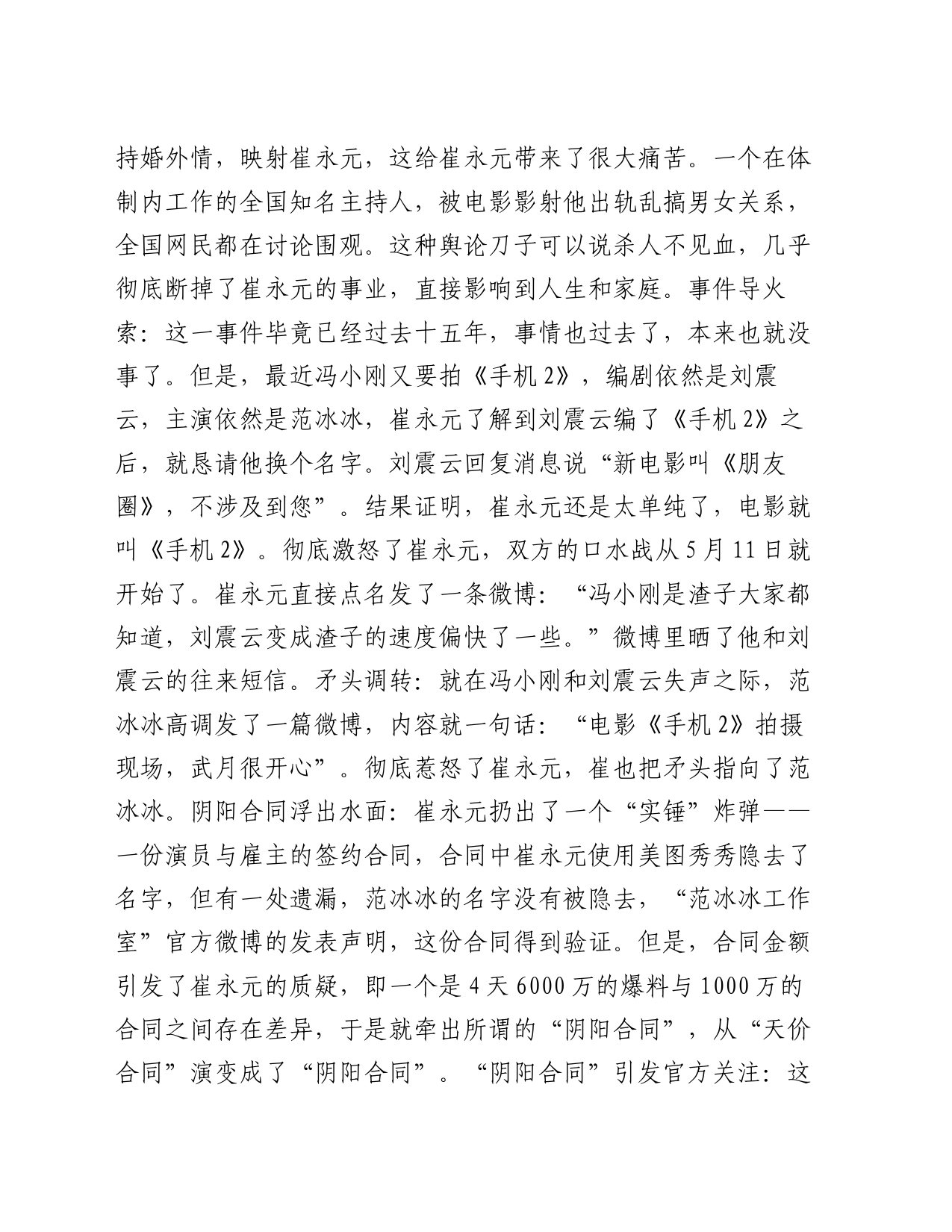 教育讲稿：“范冰冰案”引发的几点思考_第2页