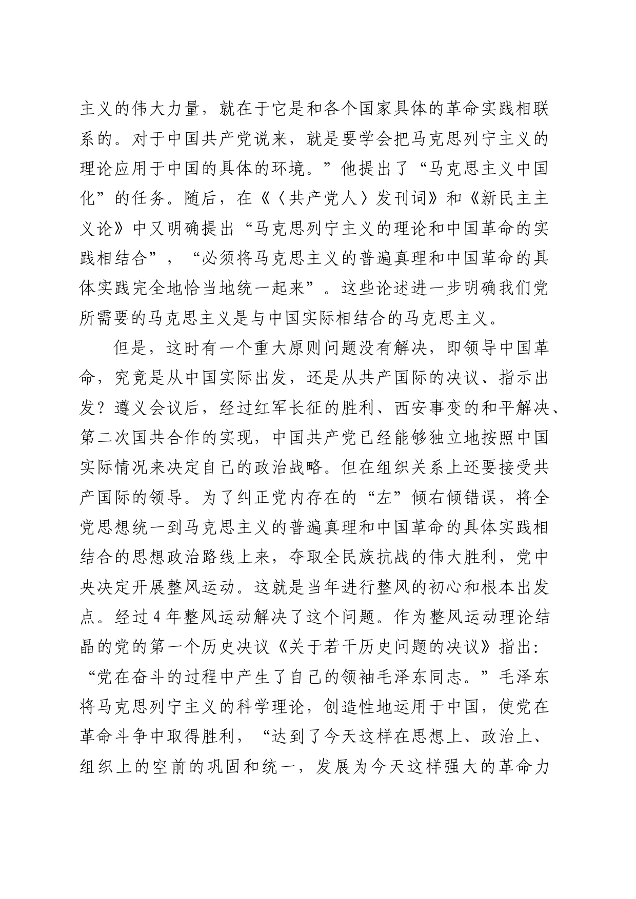 理论中心组研讨发言讲话心得：马克思主义中国化的伟大开拓者_第2页