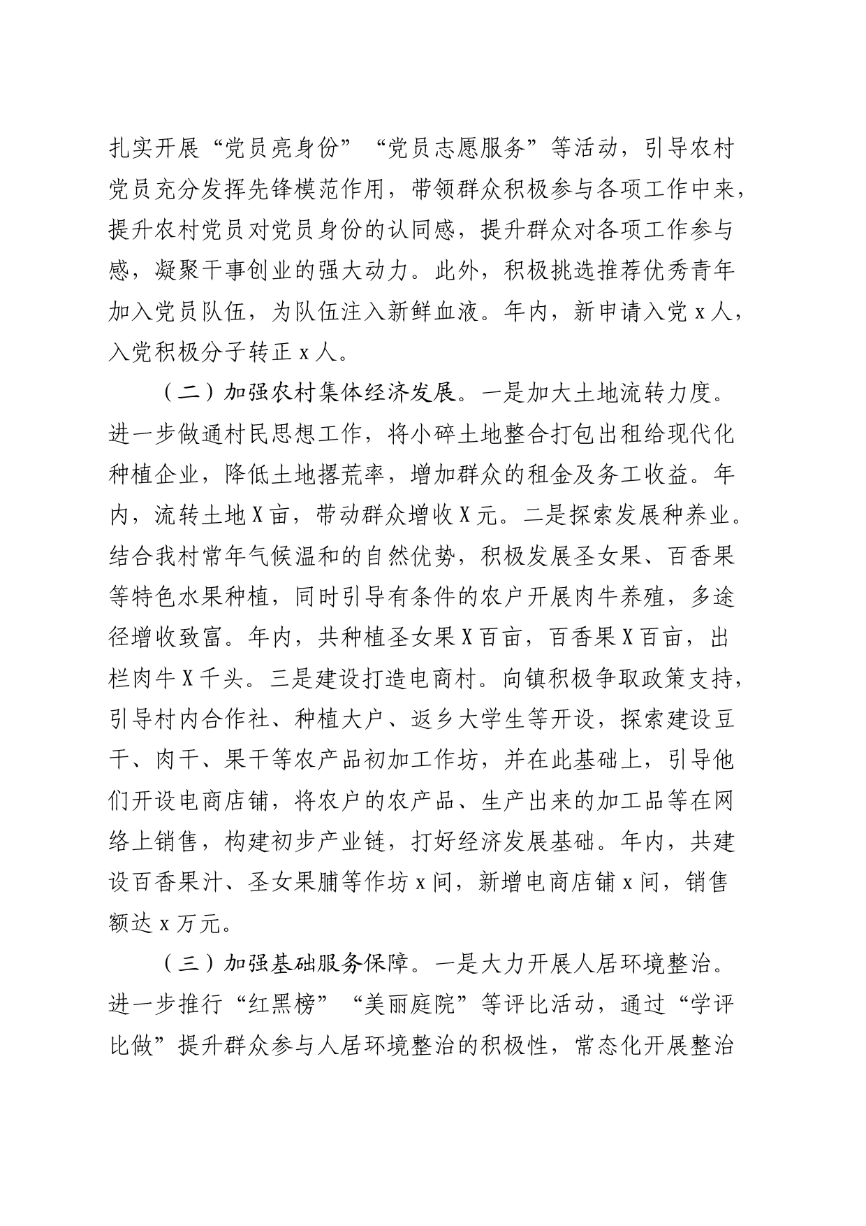 村书记工作总结_第2页