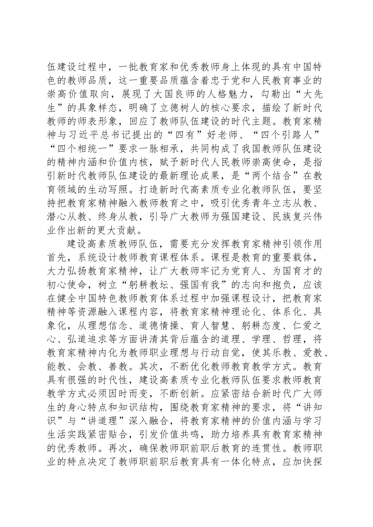 培养造就高素质教师队伍_第2页