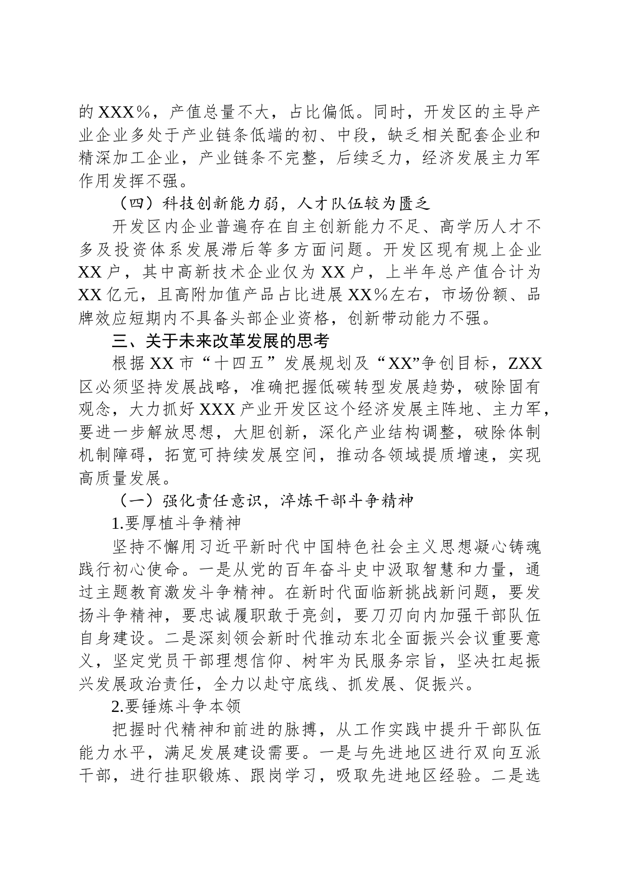 培育壮大主导产业打造“百亿园区”调研报告_第2页