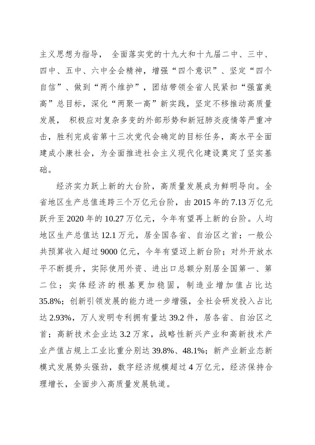 江苏省2021年党代会报告_第2页