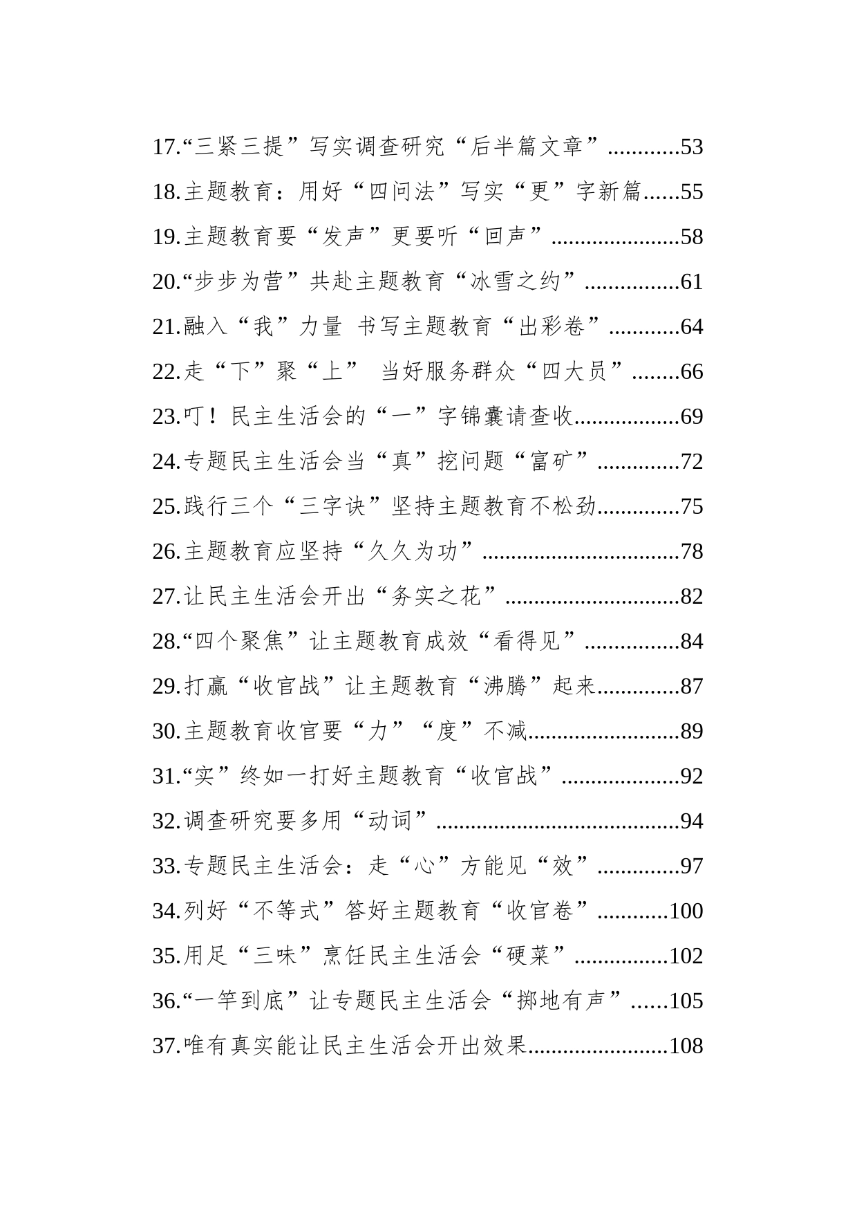 第二批主题教育学习心得汇编（73篇）（202401）_第2页