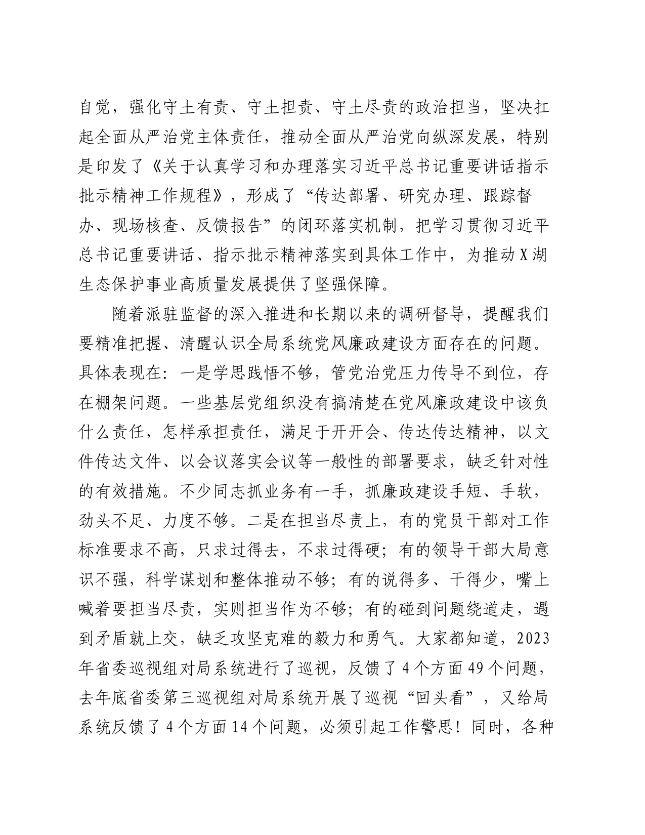 纪委书记在2024年党风廉政建设工作会议上的讲话_第2页