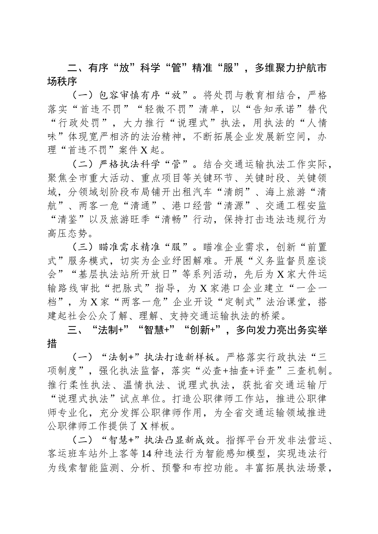 市交通运输综合行政执法支队先进集体事迹材料_第2页