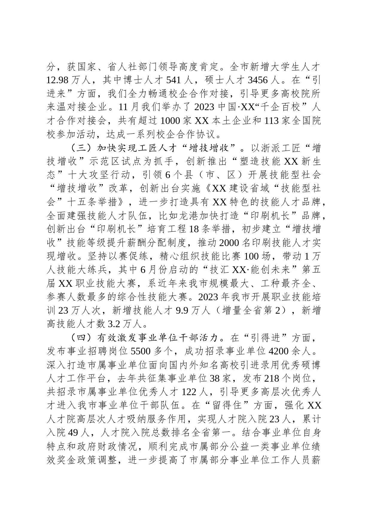 市人力社保局2023年工作总结和2024年工作思路（20230130）_第2页