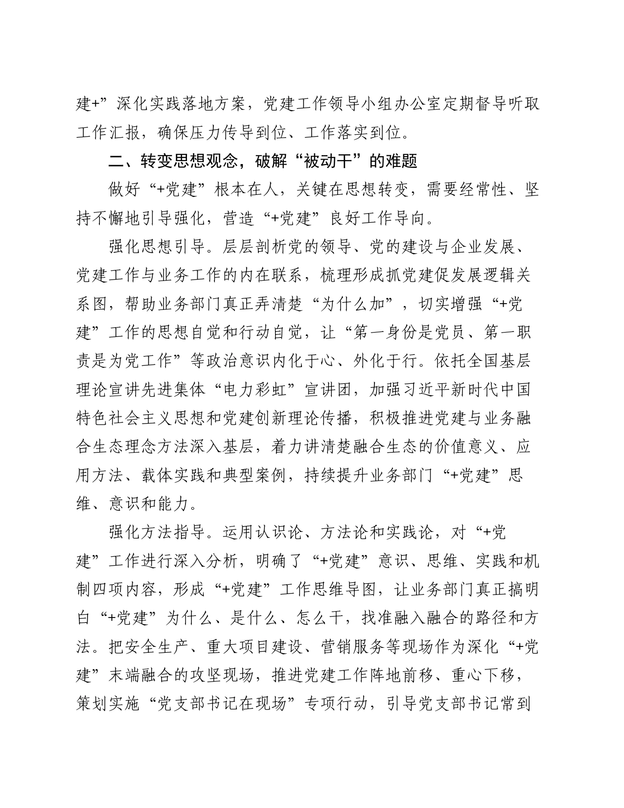 经验交流：推动“党建+”向“+党建”深刻转变_第2页