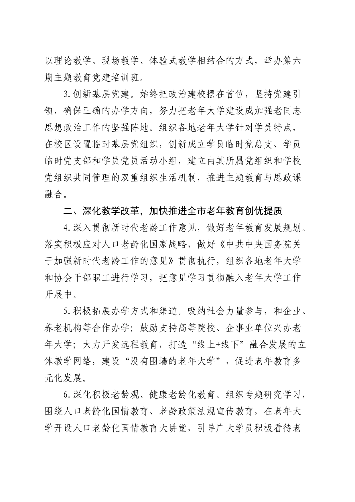 老年教育协会2024年工作要点_第2页
