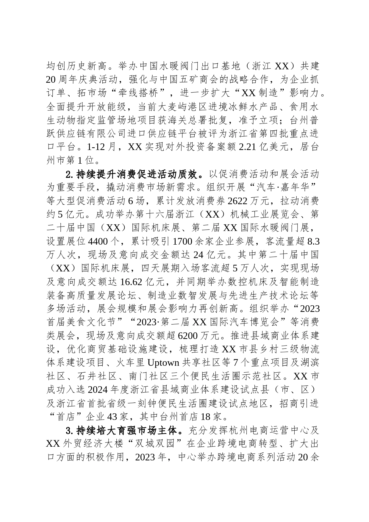 市商务局2023年度工作总结及2024年度工作计划（20240129）_第2页